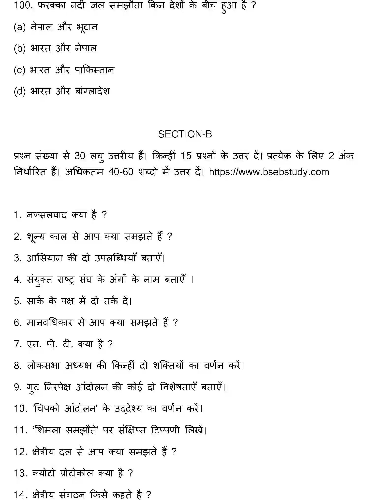 Bihar Board Class 2 2023 POLITICAL-SCIENCE Question Bank - Page 27
