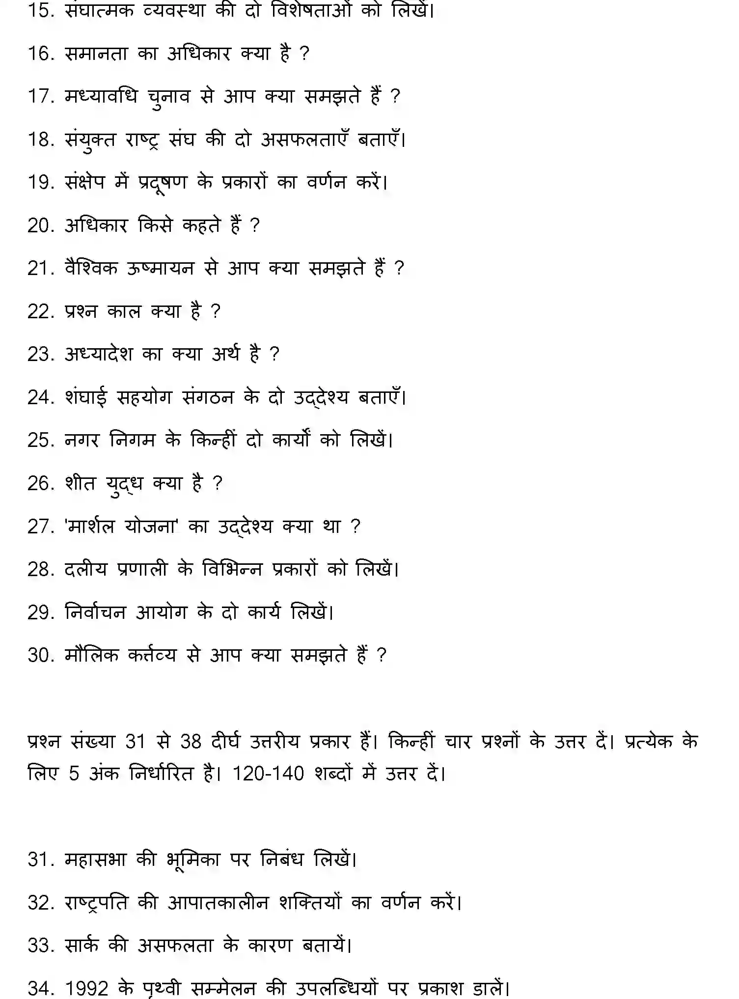 Bihar Board Class 2 2023 POLITICAL-SCIENCE Question Bank - Page 28