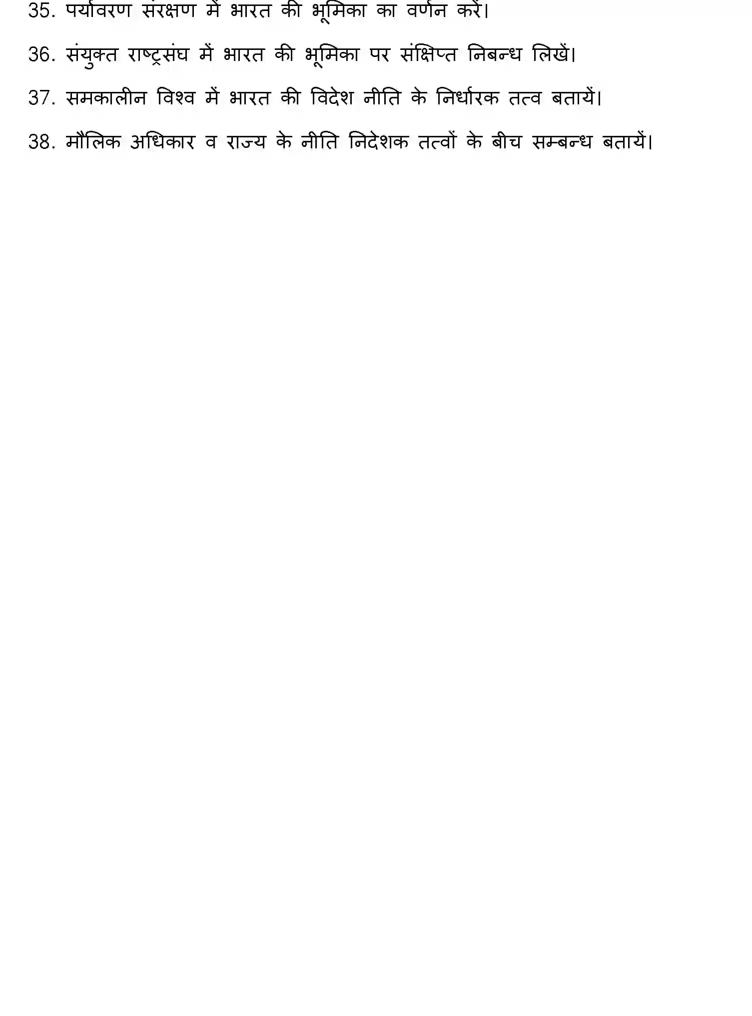 Bihar Board Class 2 2023 POLITICAL-SCIENCE Question Bank - Page 29