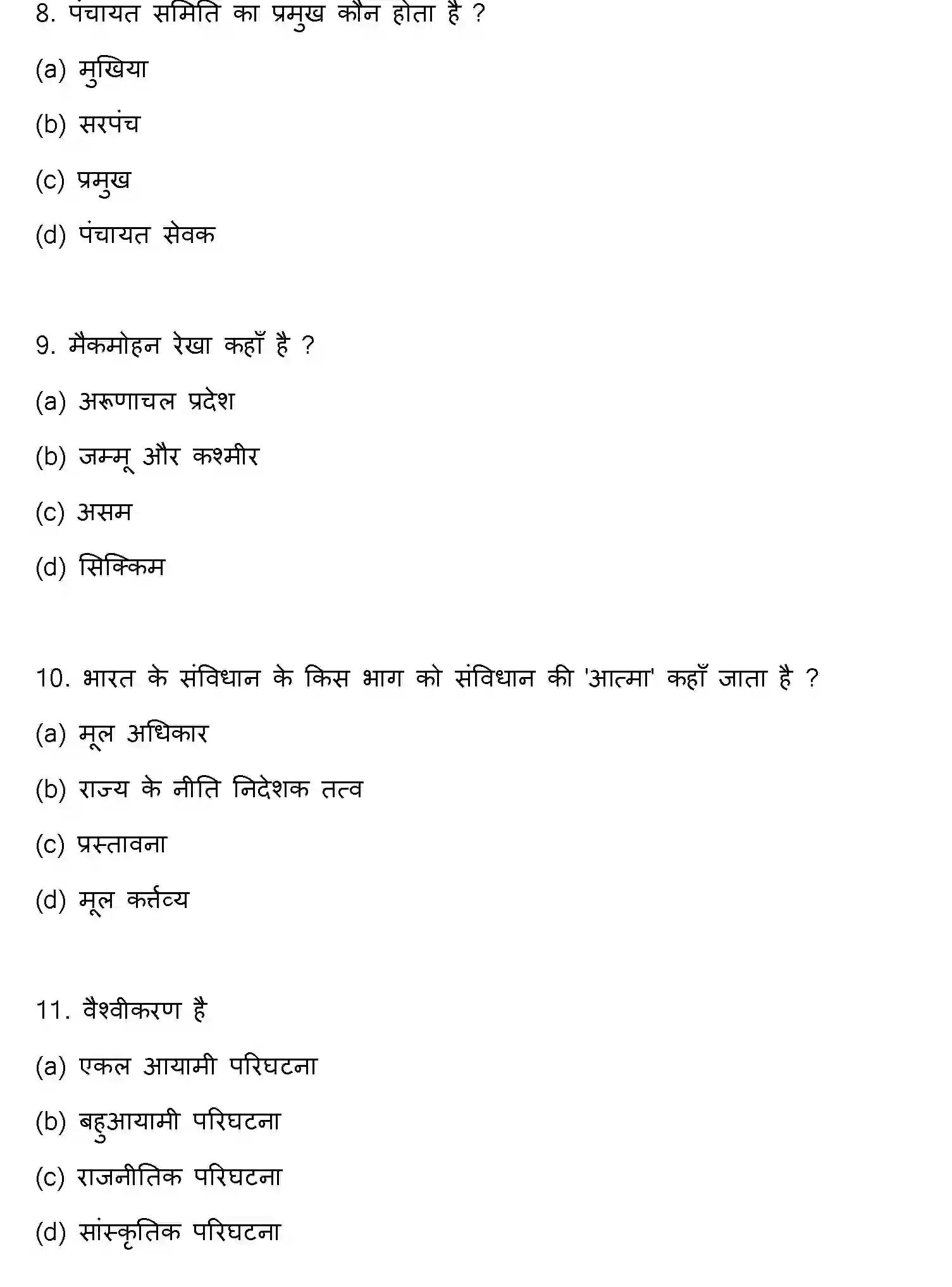 Bihar Board Class 2 2023 POLITICAL-SCIENCE Question Bank - Page 4