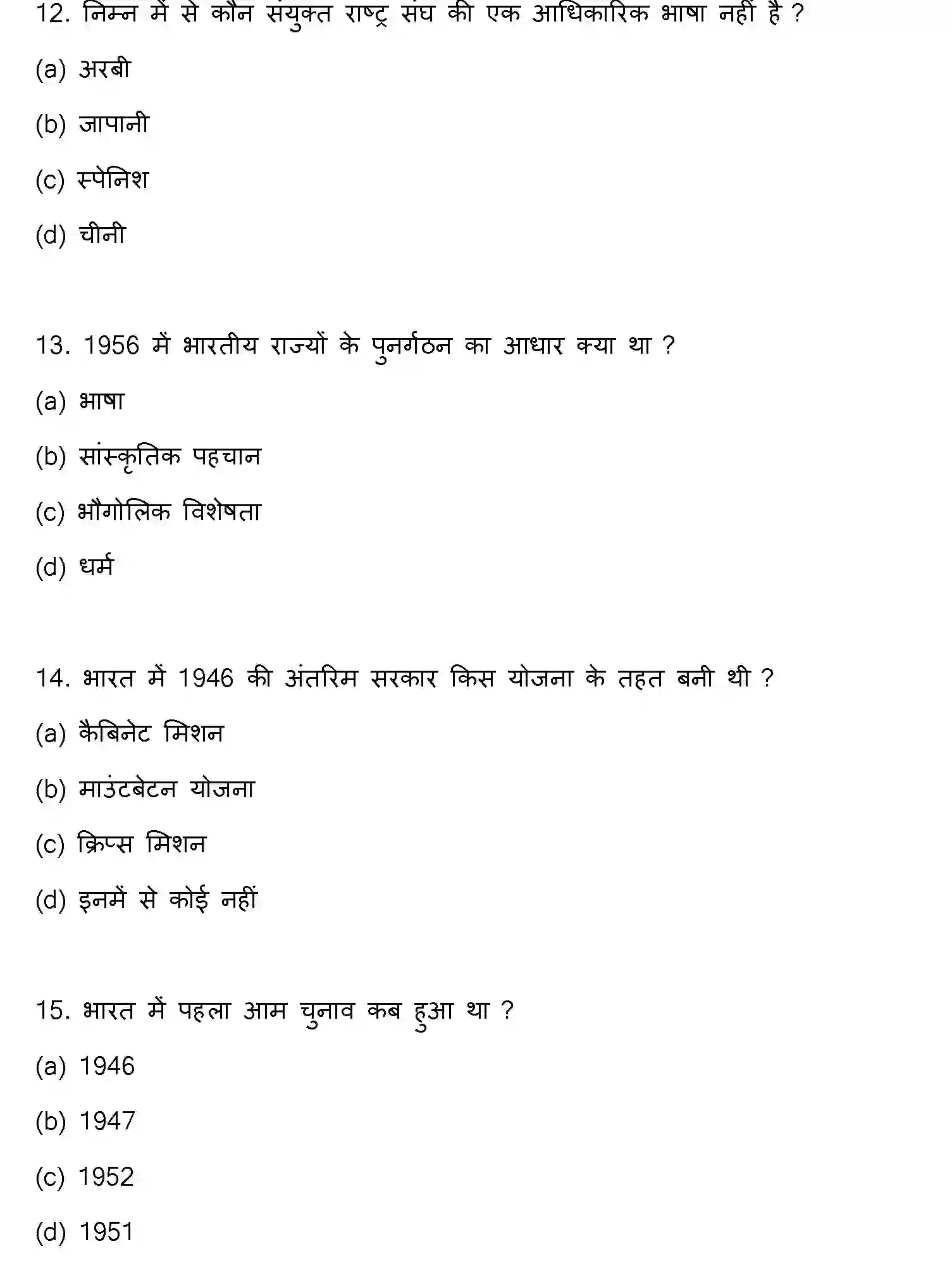 Bihar Board Class 2 2023 POLITICAL-SCIENCE Question Bank - Page 5