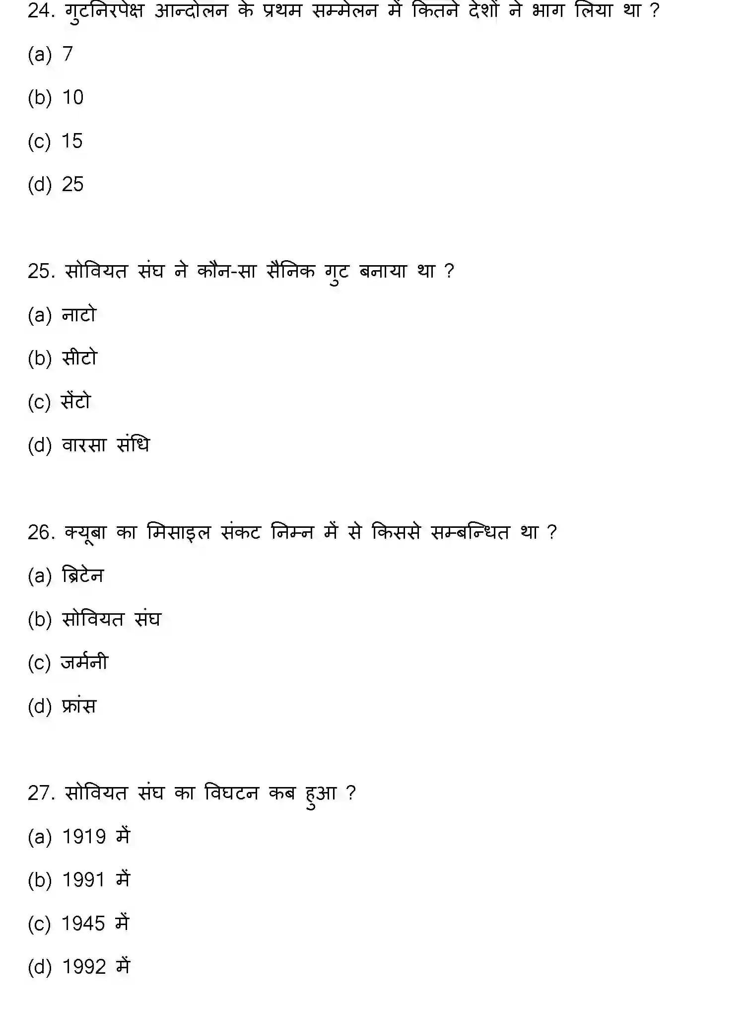 Bihar Board Class 2 2023 POLITICAL-SCIENCE Question Bank - Page 8