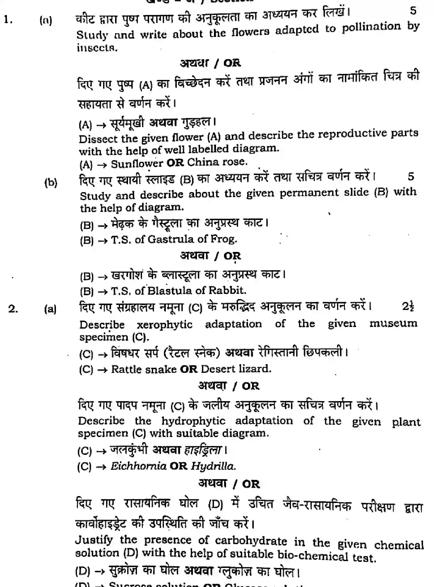Bihar Board Class 2 2023 PRACTICAL-BIOLOGY-119 Question Bank - Page 2