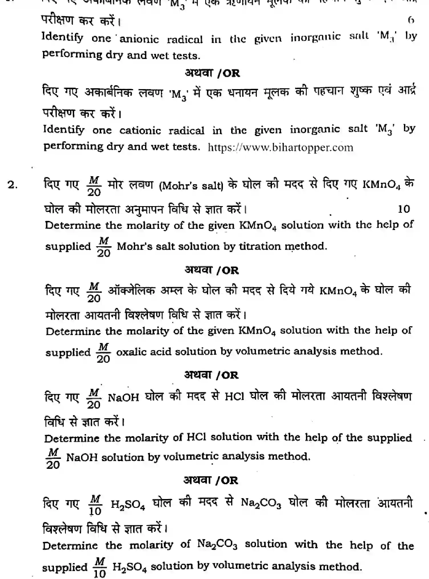 Bihar Board Class 2 2023 PRACTICAL-CHEMISTRY-118 Question Bank - Page 2