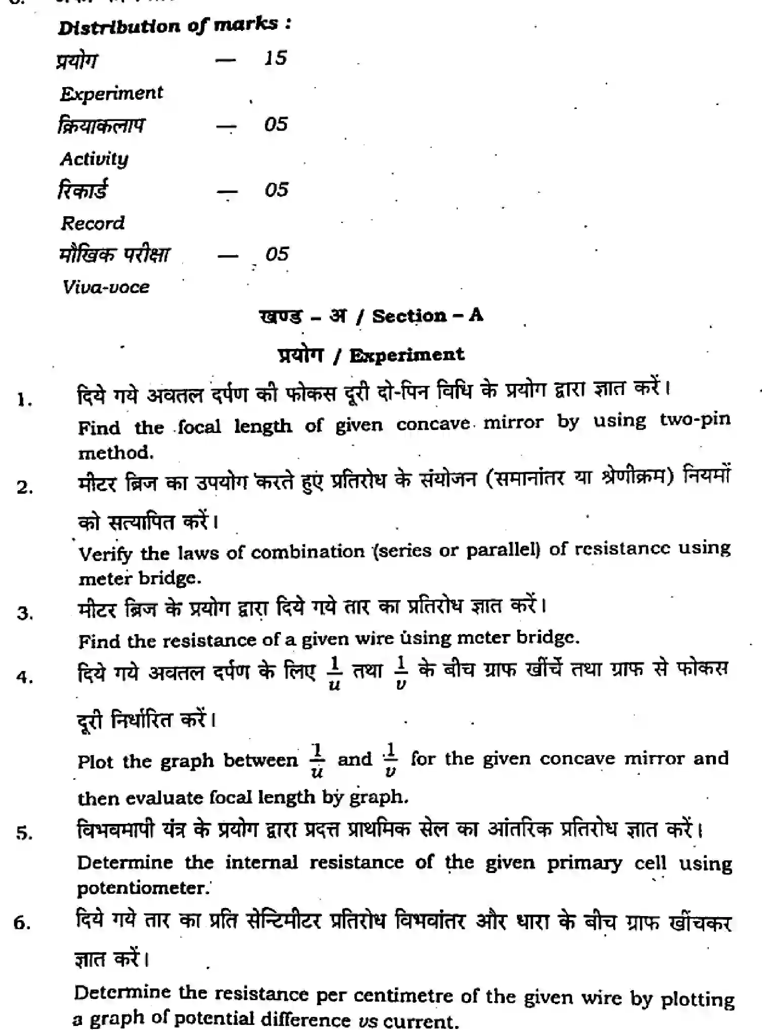 Bihar Board Class 2 2023 PRACTICAL-PHYSICS-117 Question Bank - Page 2
