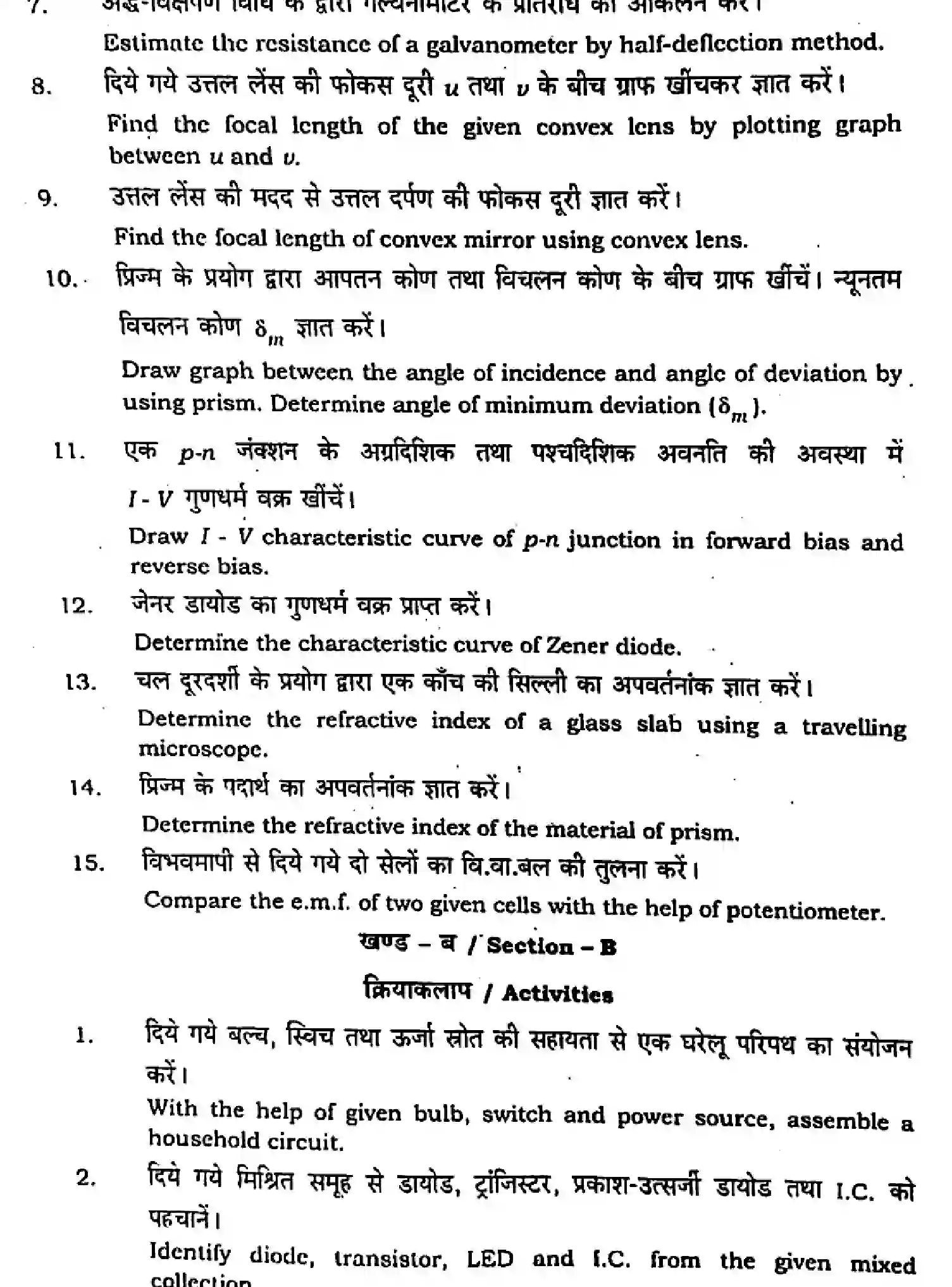 Bihar Board Class 2 2023 PRACTICAL-PHYSICS-117 Question Bank - Page 3