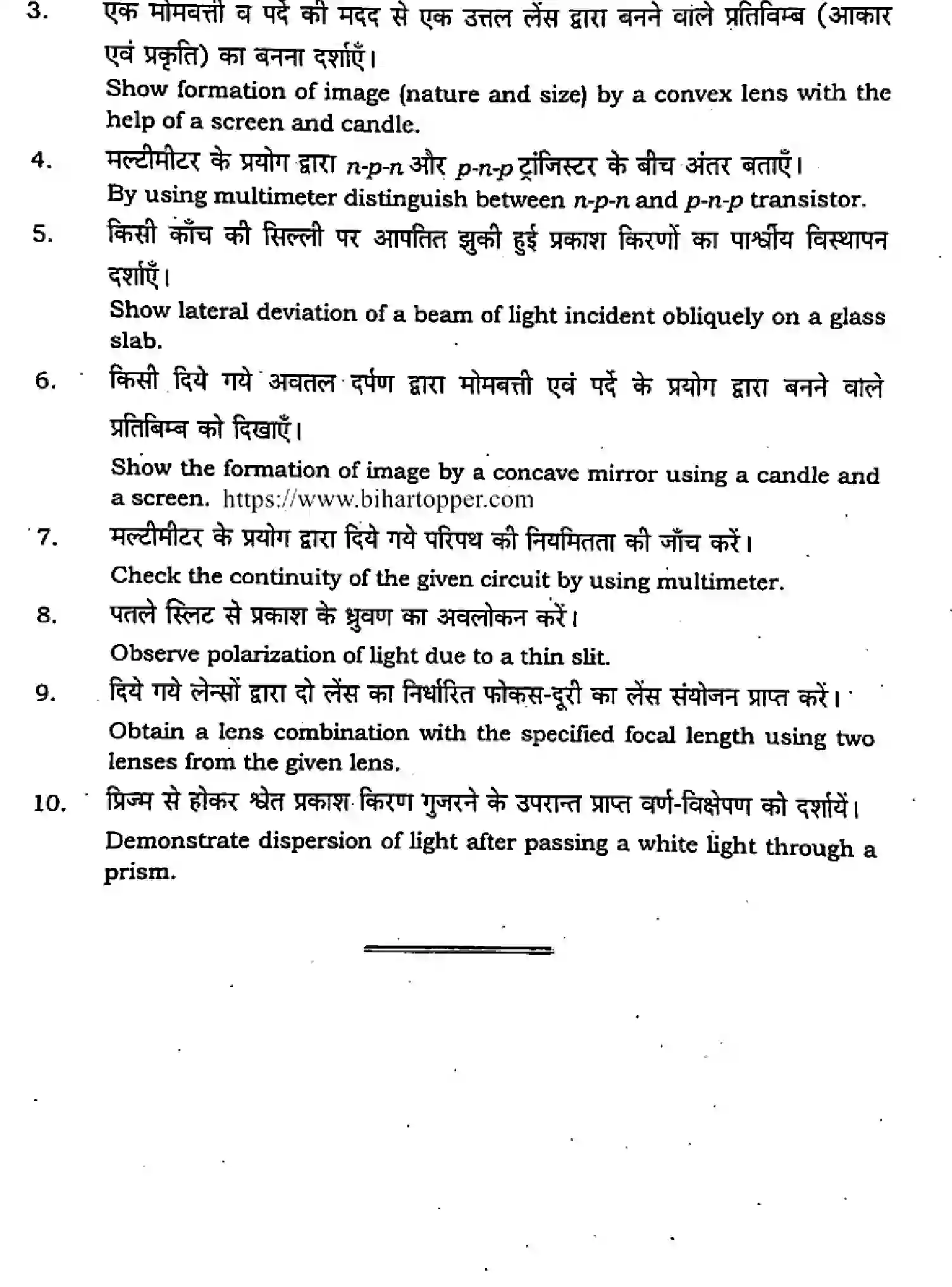 Bihar Board Class 2 2023 PRACTICAL-PHYSICS-117 Question Bank - Page 4