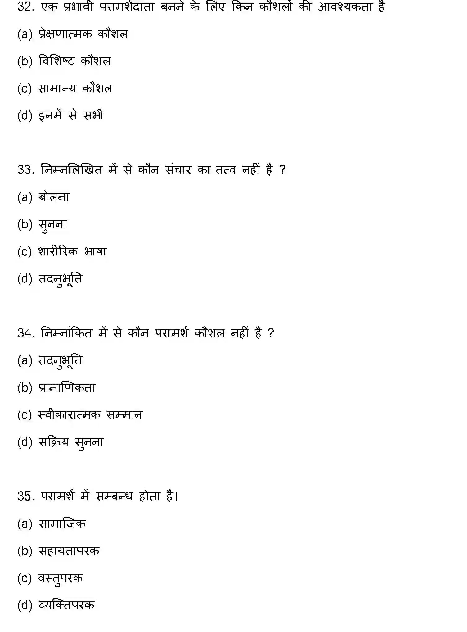 Bihar Board Class 2 2023 PSYCHOLOGY Question Bank - Page 10