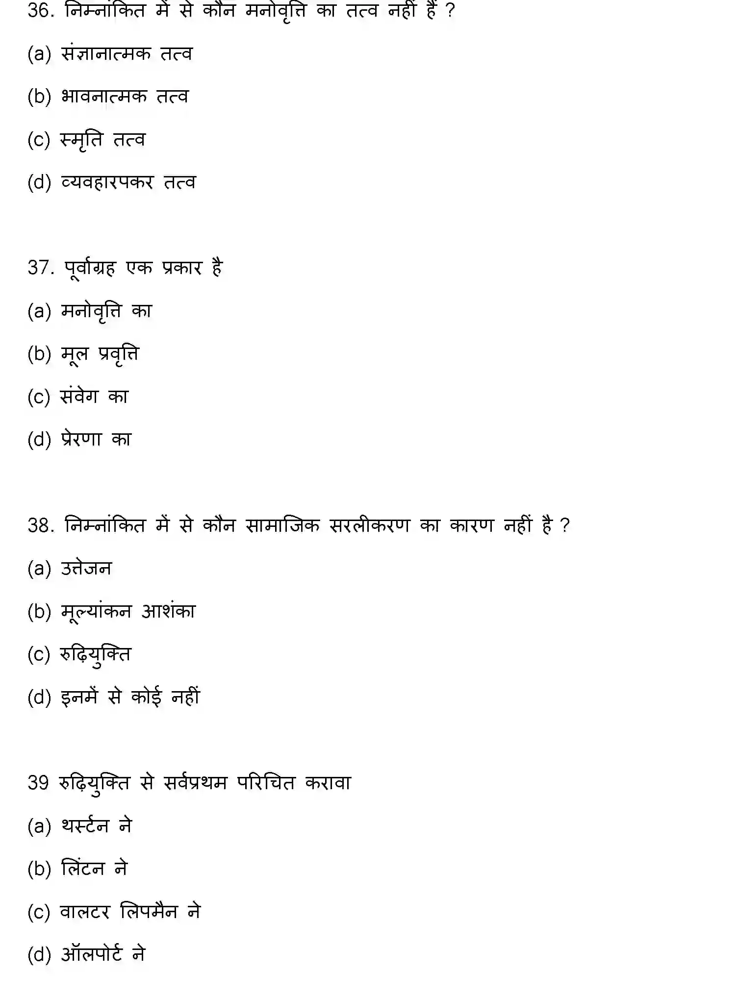 Bihar Board Class 2 2023 PSYCHOLOGY Question Bank - Page 11