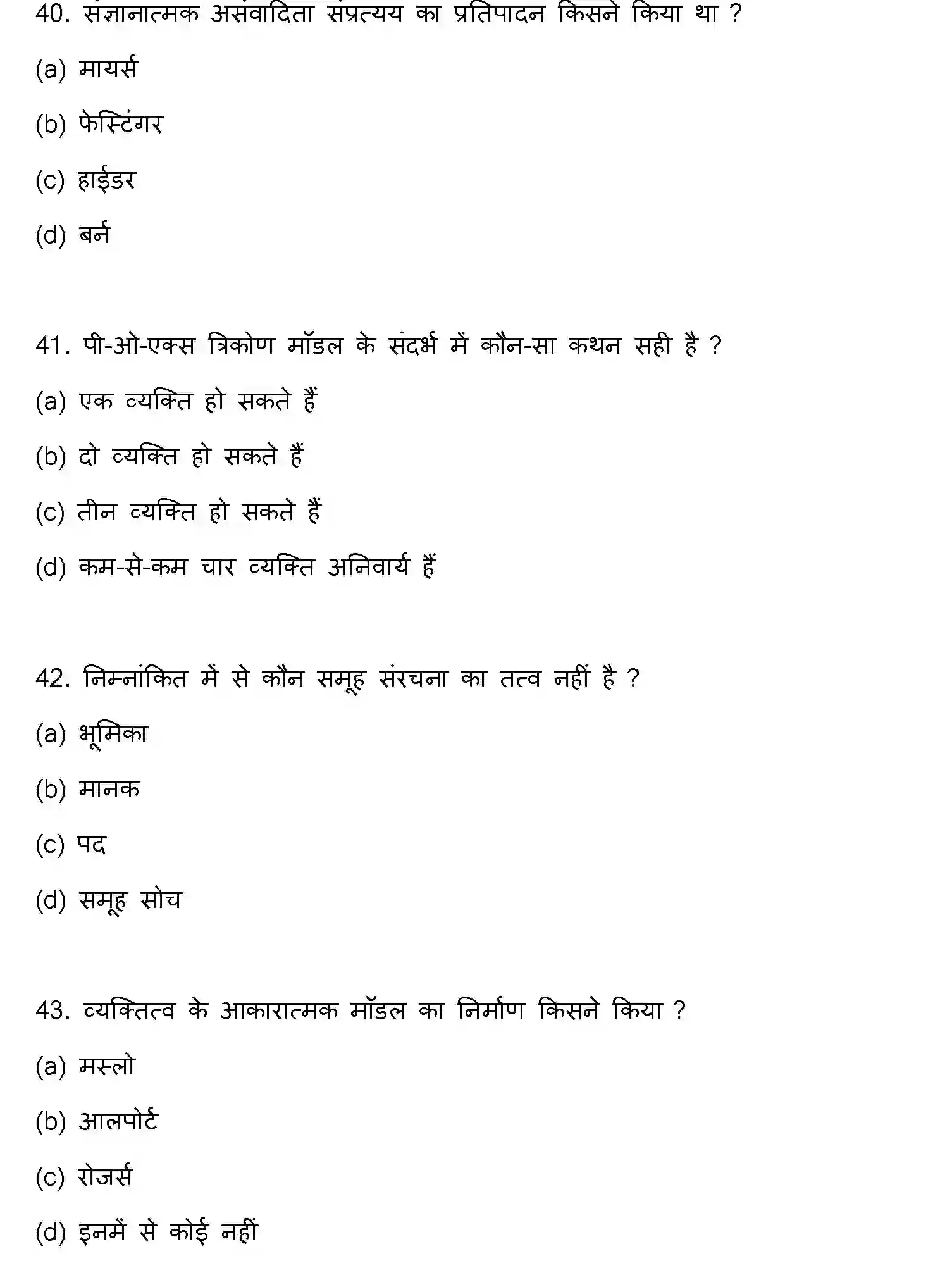 Bihar Board Class 2 2023 PSYCHOLOGY Question Bank - Page 12