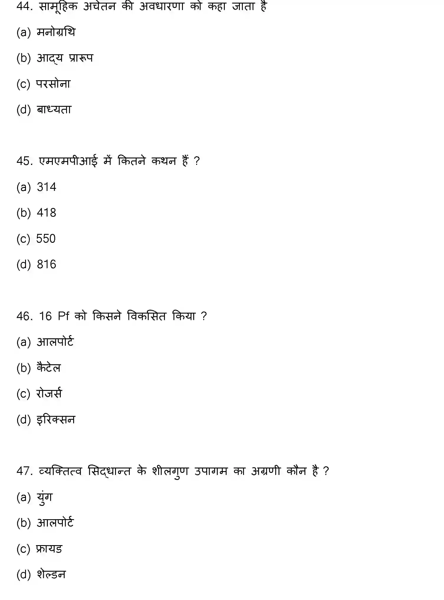 Bihar Board Class 2 2023 PSYCHOLOGY Question Bank - Page 13