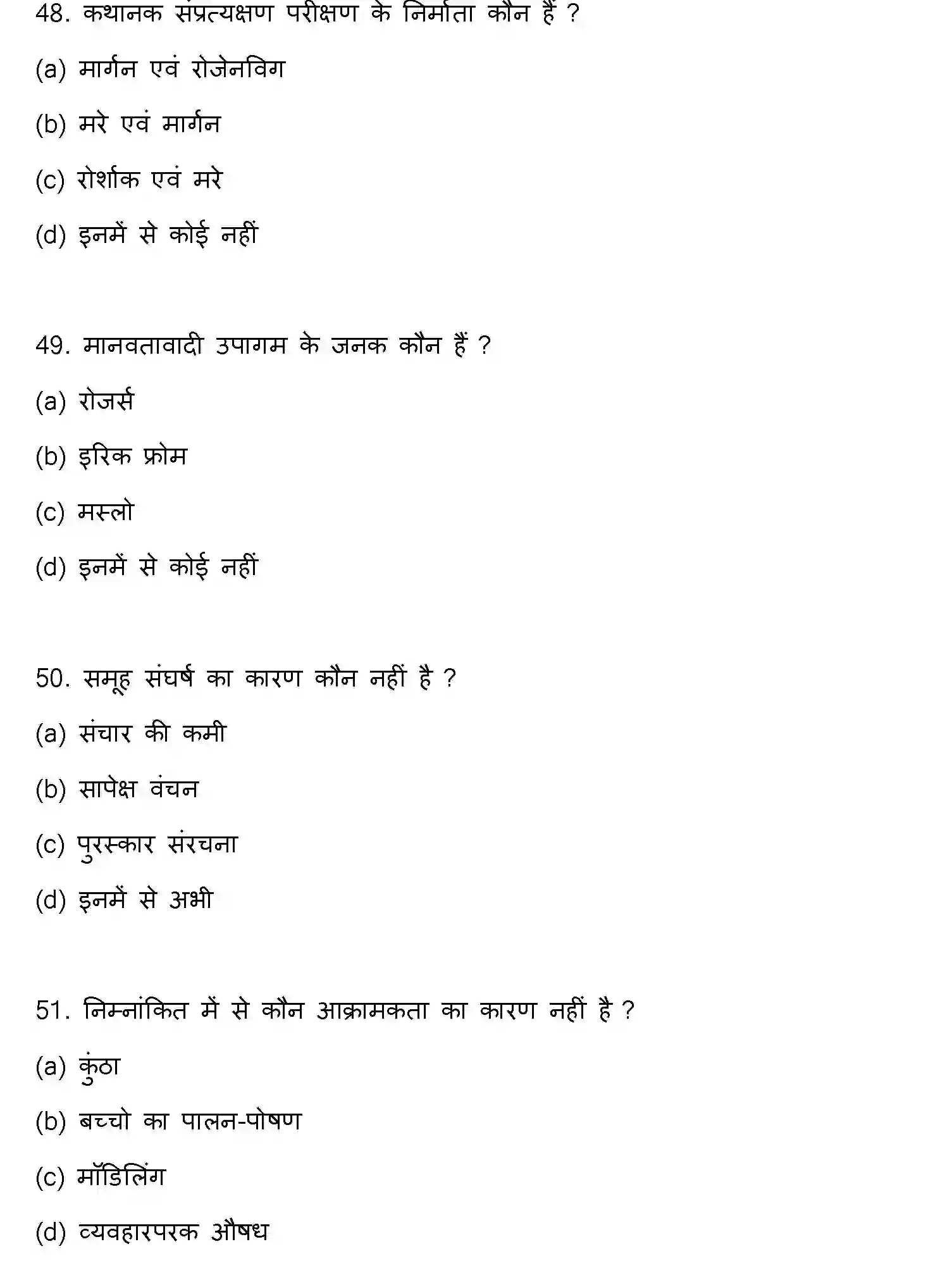 Bihar Board Class 2 2023 PSYCHOLOGY Question Bank - Page 14