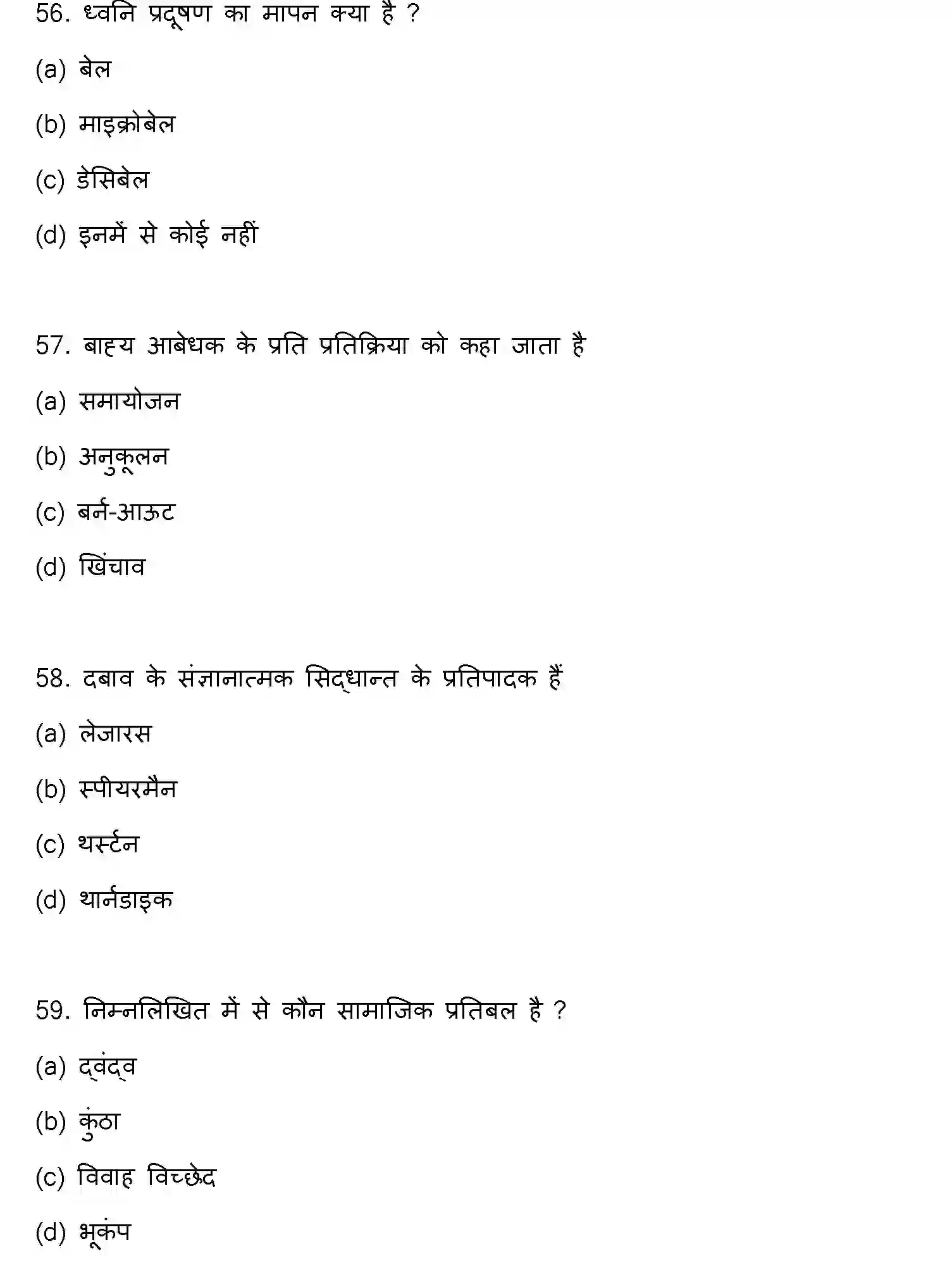 Bihar Board Class 2 2023 PSYCHOLOGY Question Bank - Page 16
