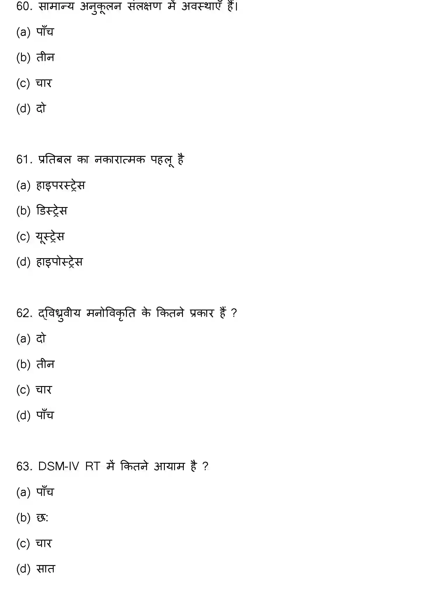 Bihar Board Class 2 2023 PSYCHOLOGY Question Bank - Page 17