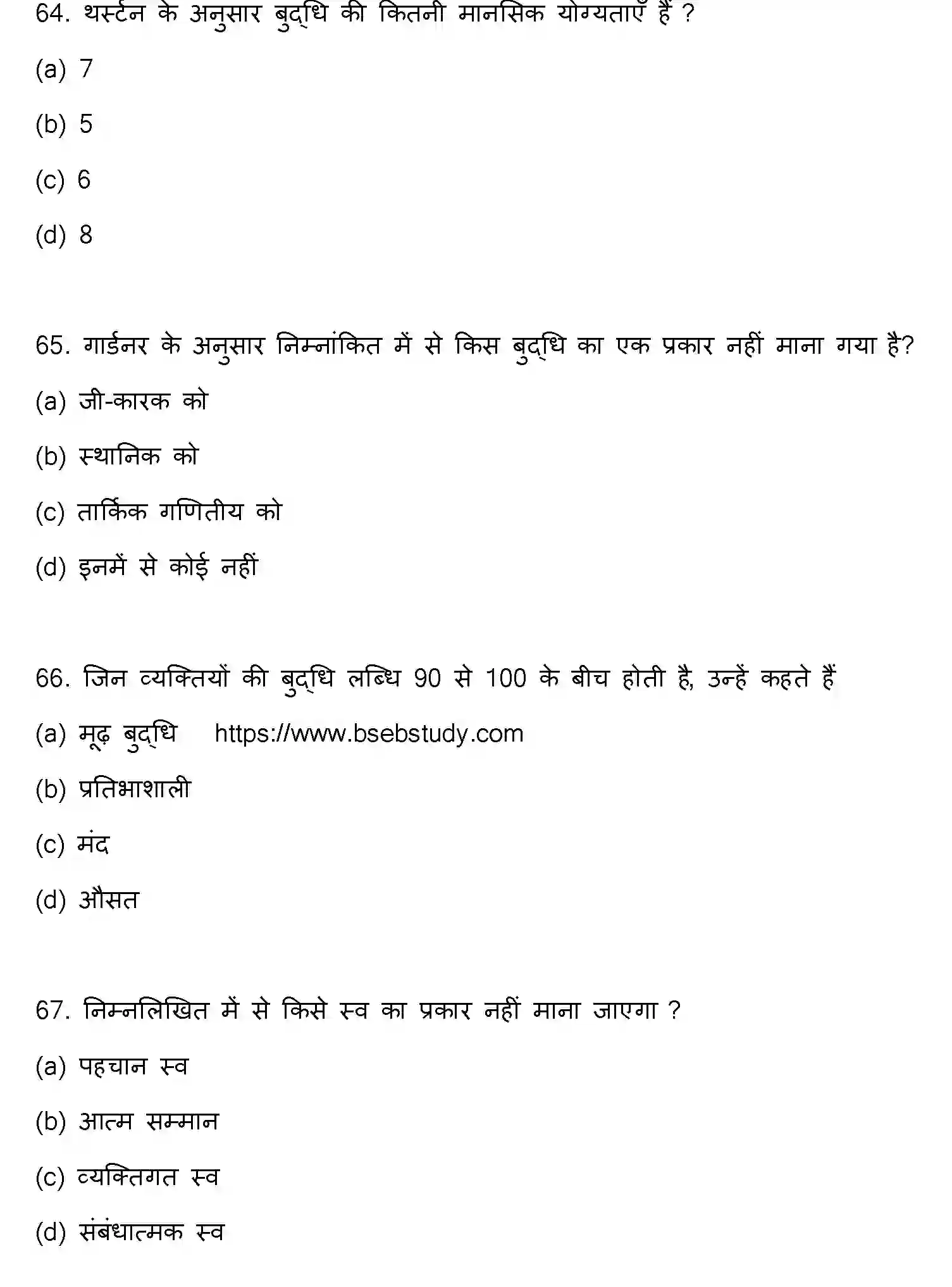 Bihar Board Class 2 2023 PSYCHOLOGY Question Bank - Page 18