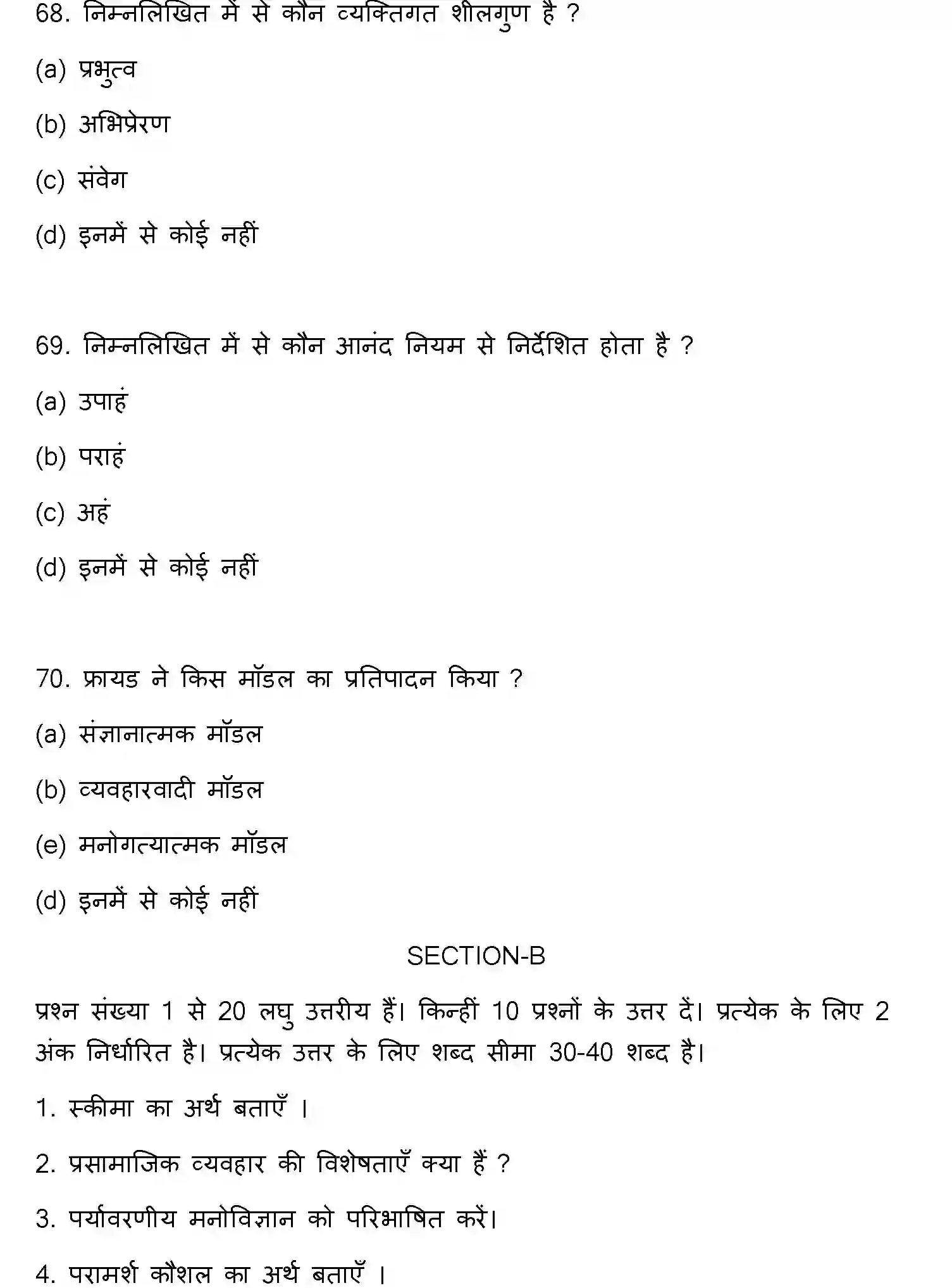 Bihar Board Class 2 2023 PSYCHOLOGY Question Bank - Page 19