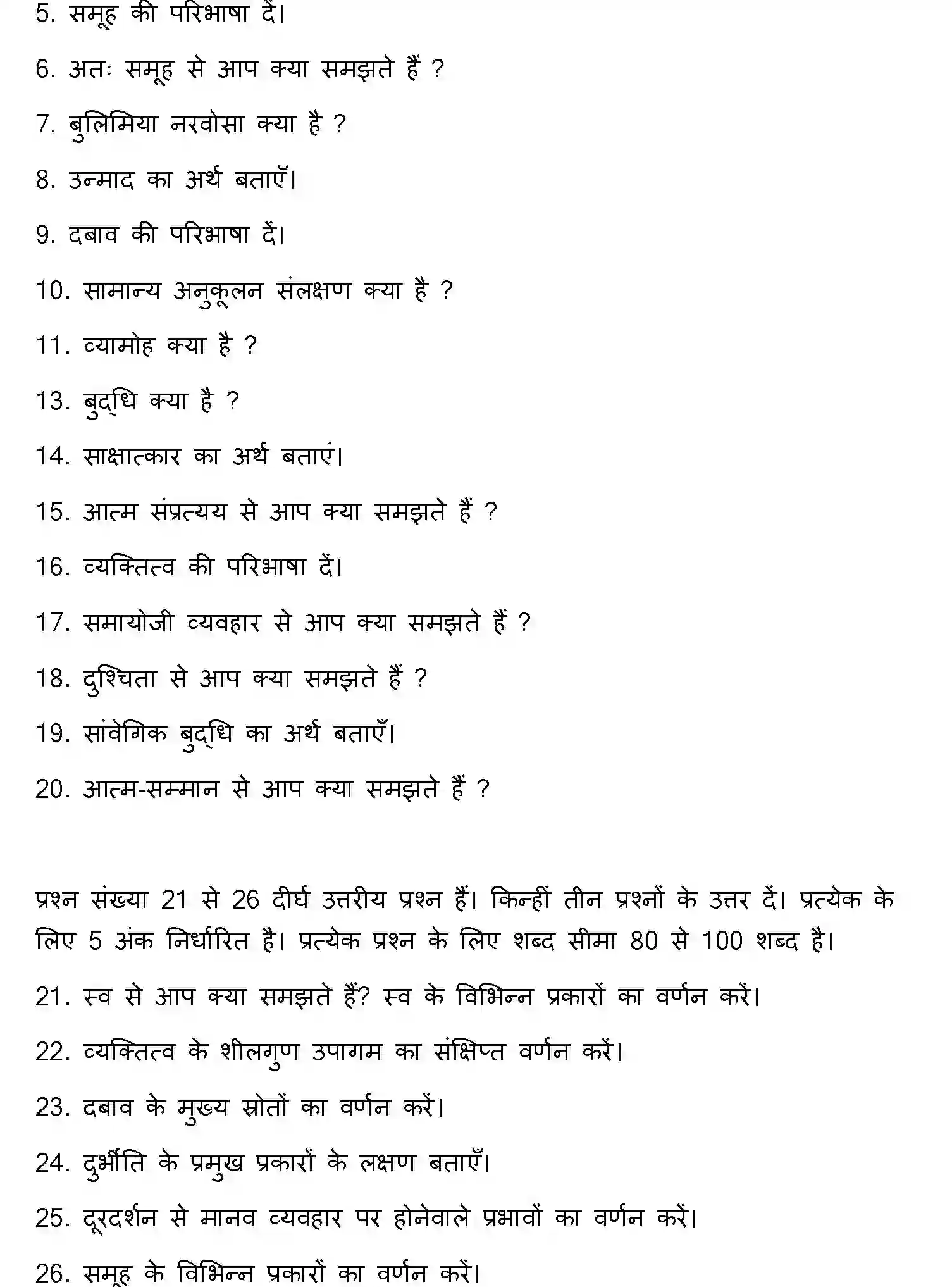 Bihar Board Class 2 2023 PSYCHOLOGY Question Bank - Page 20