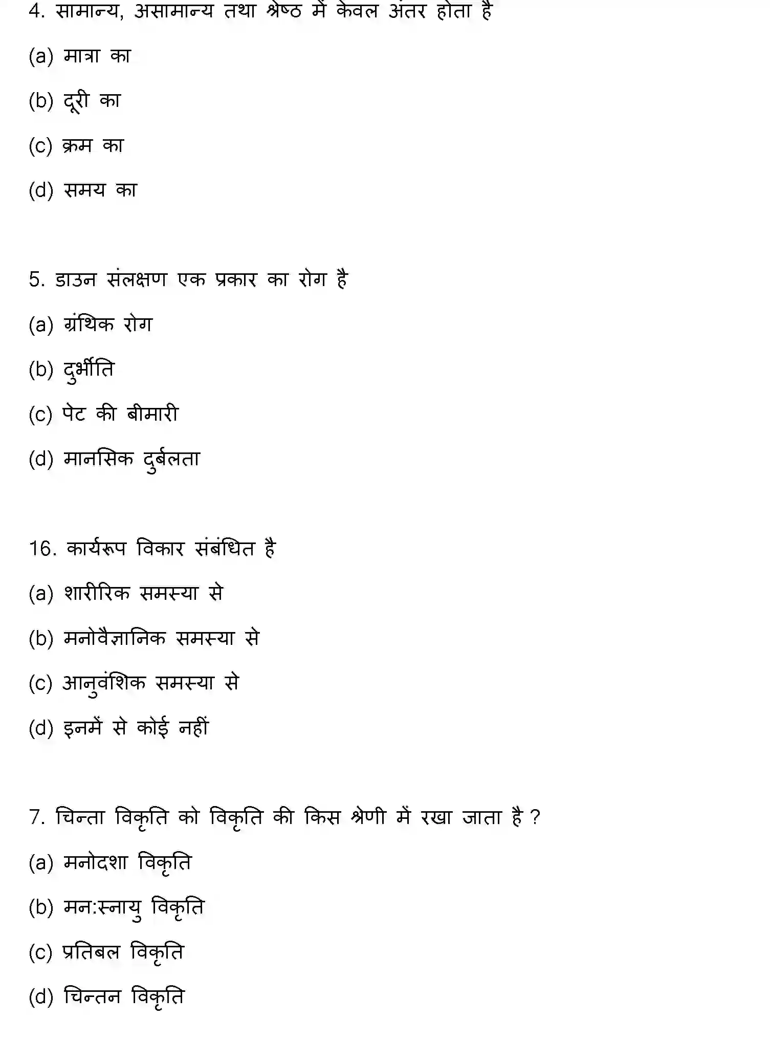 Bihar Board Class 2 2023 PSYCHOLOGY Question Bank - Page 3
