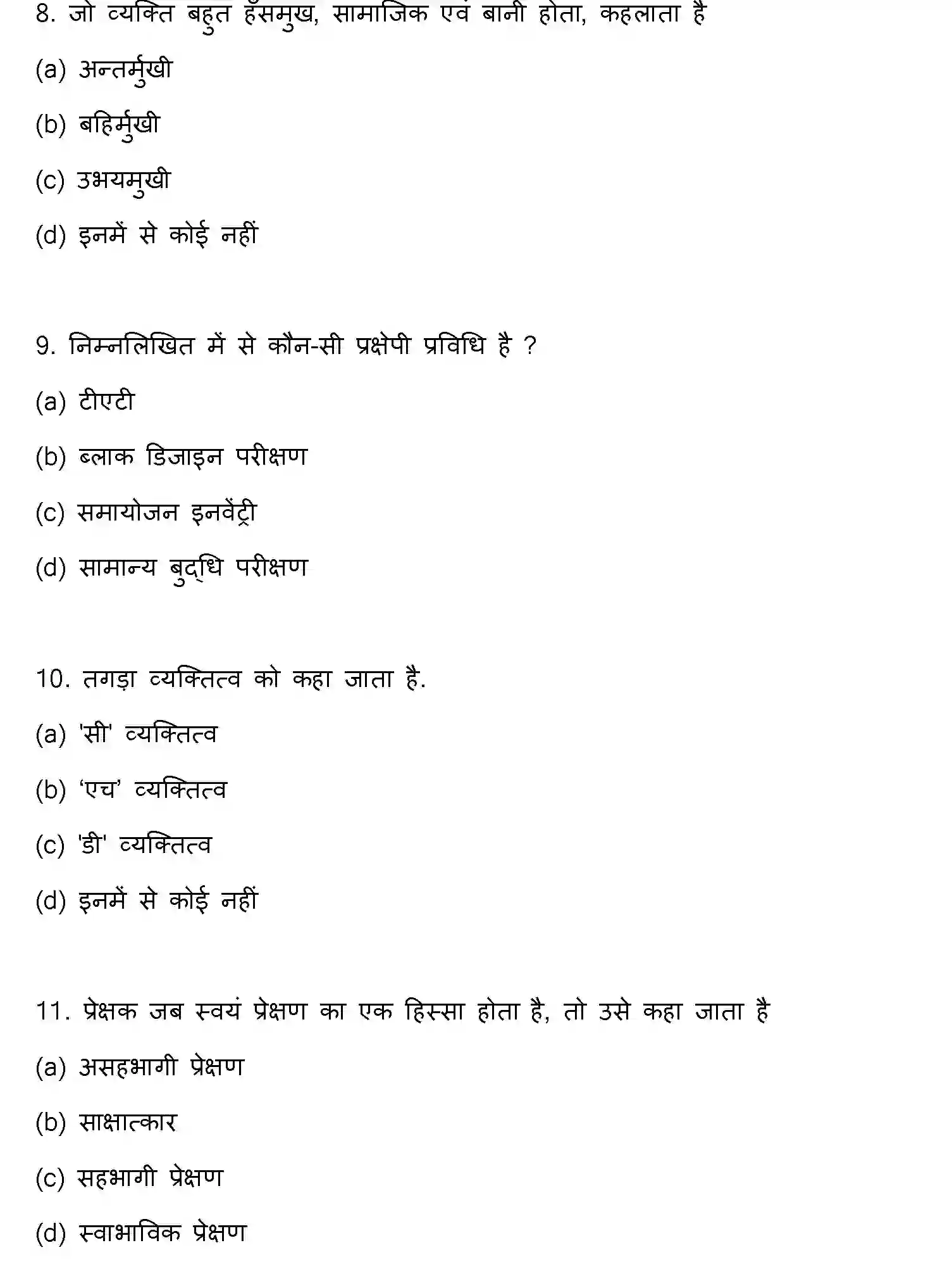 Bihar Board Class 2 2023 PSYCHOLOGY Question Bank - Page 4