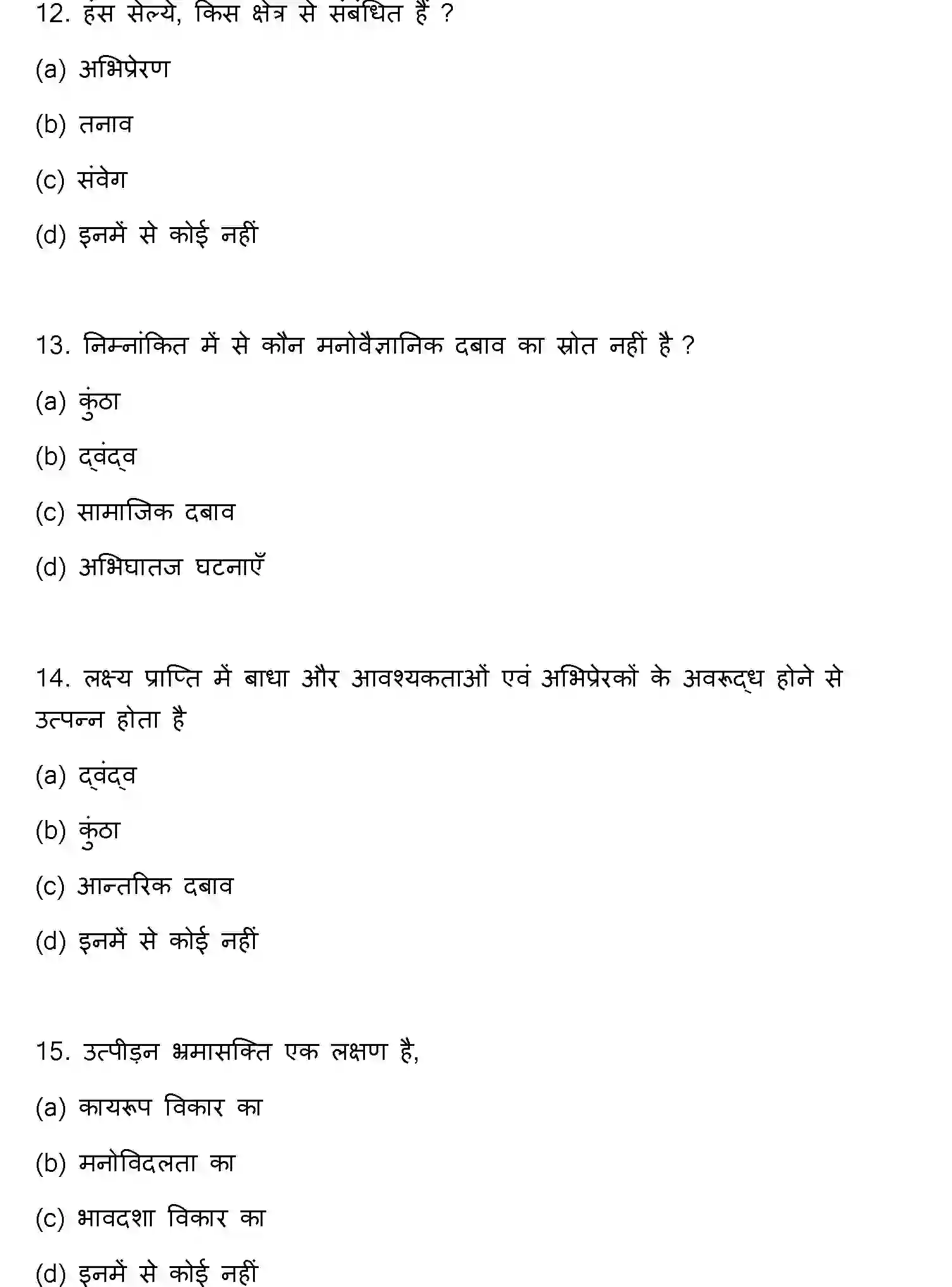Bihar Board Class 2 2023 PSYCHOLOGY Question Bank - Page 5