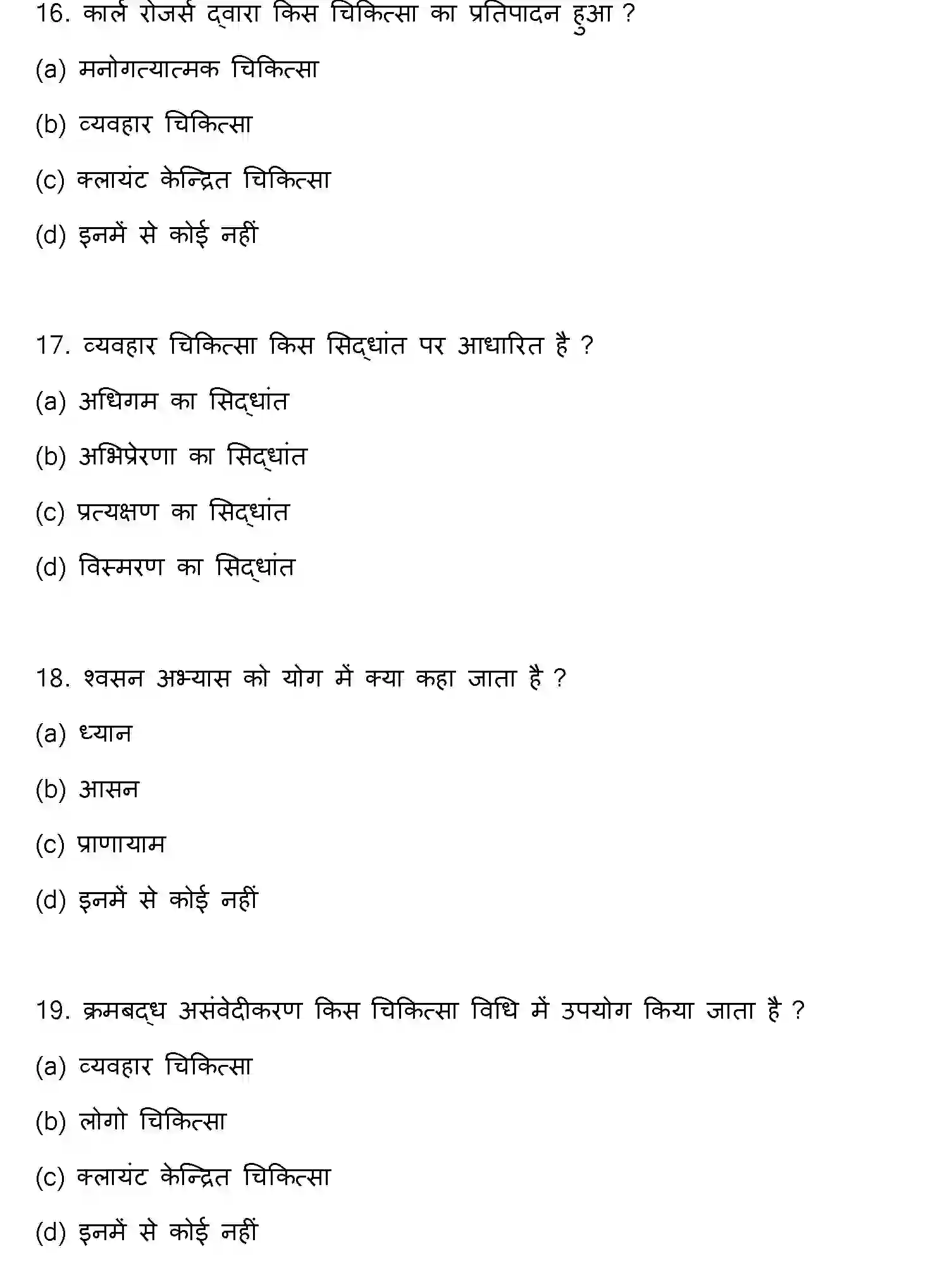Bihar Board Class 2 2023 PSYCHOLOGY Question Bank - Page 6