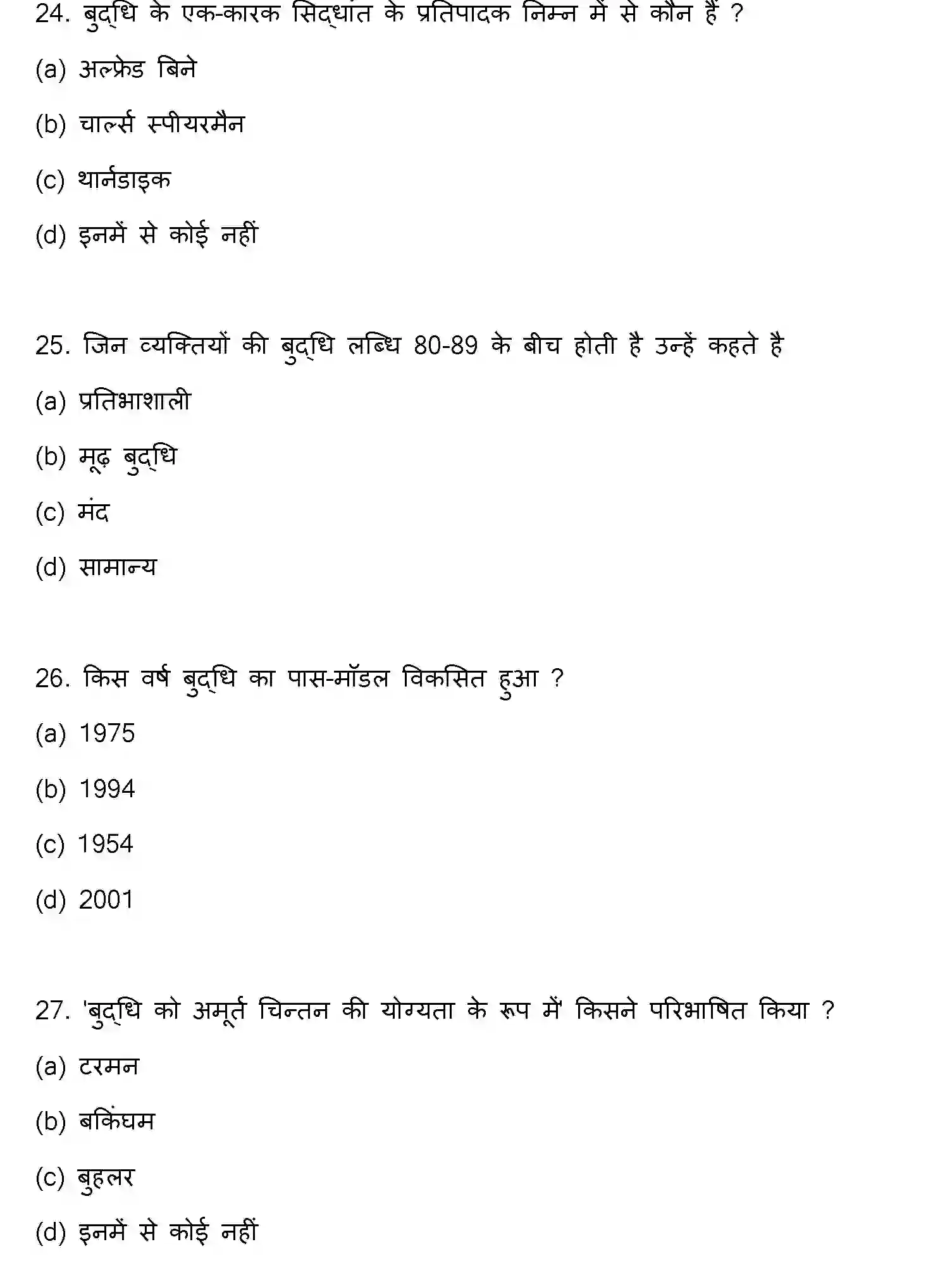 Bihar Board Class 2 2023 PSYCHOLOGY Question Bank - Page 8