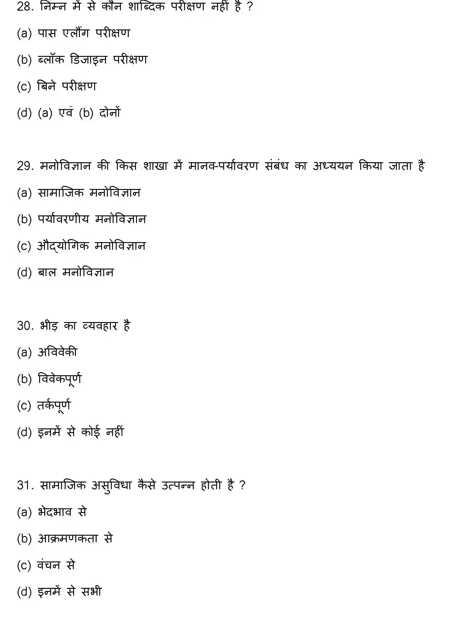 Bihar Board Class 2 2023 PSYCHOLOGY Question Bank - Page 9