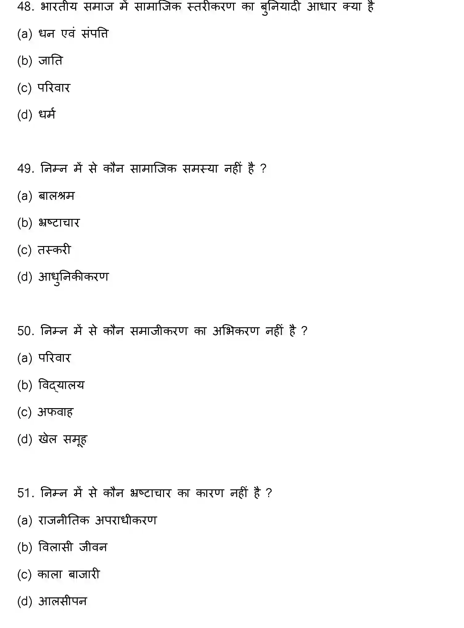 Bihar Board Class 2 2023 SOCIOLOGY Question Bank - Page 14