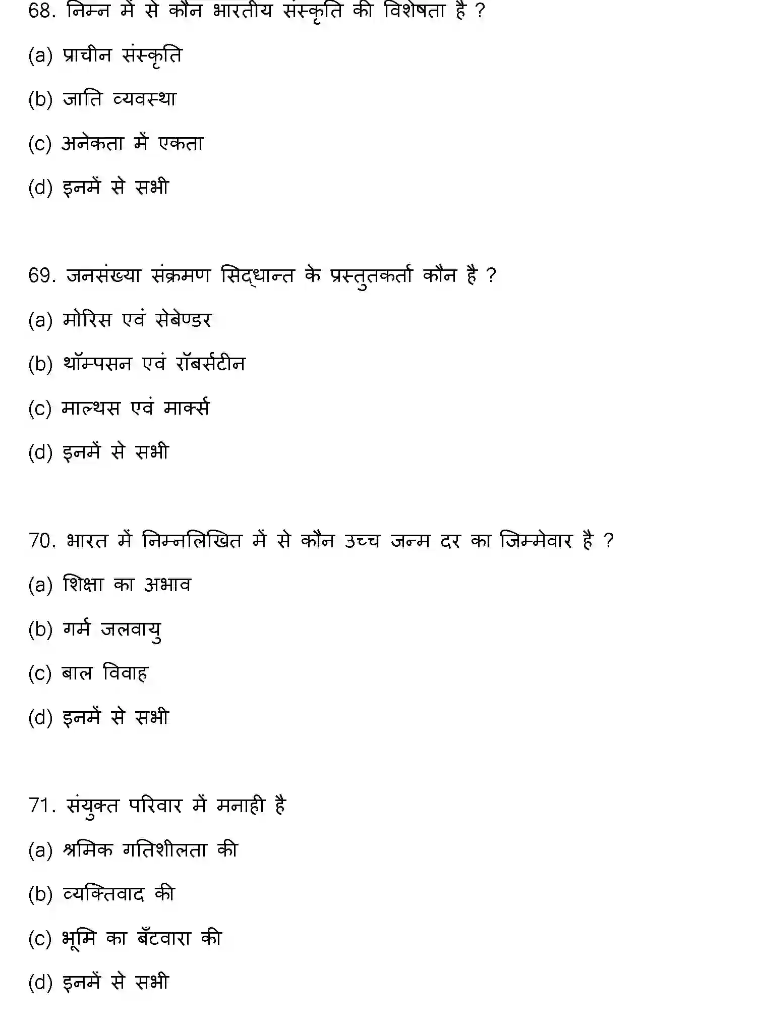 Bihar Board Class 2 2023 SOCIOLOGY Question Bank - Page 19