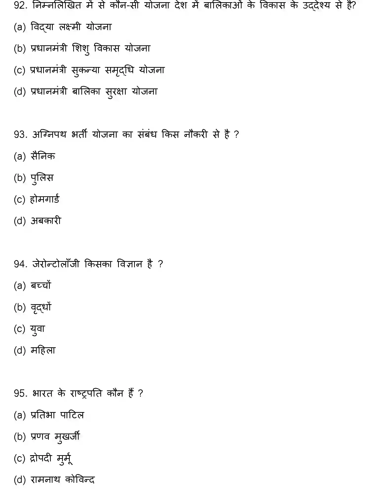 Bihar Board Class 2 2023 SOCIOLOGY Question Bank - Page 25