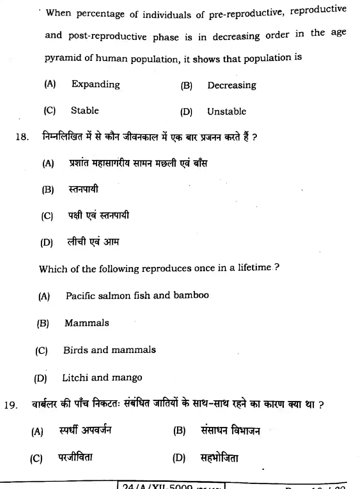 Bihar Board Class 2 2024 BIOLOGY-118-SET-F Question Bank - Page 10