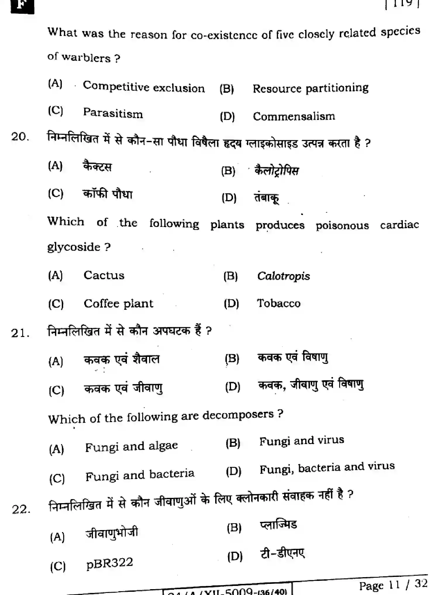 Bihar Board Class 2 2024 BIOLOGY-118-SET-F Question Bank - Page 11