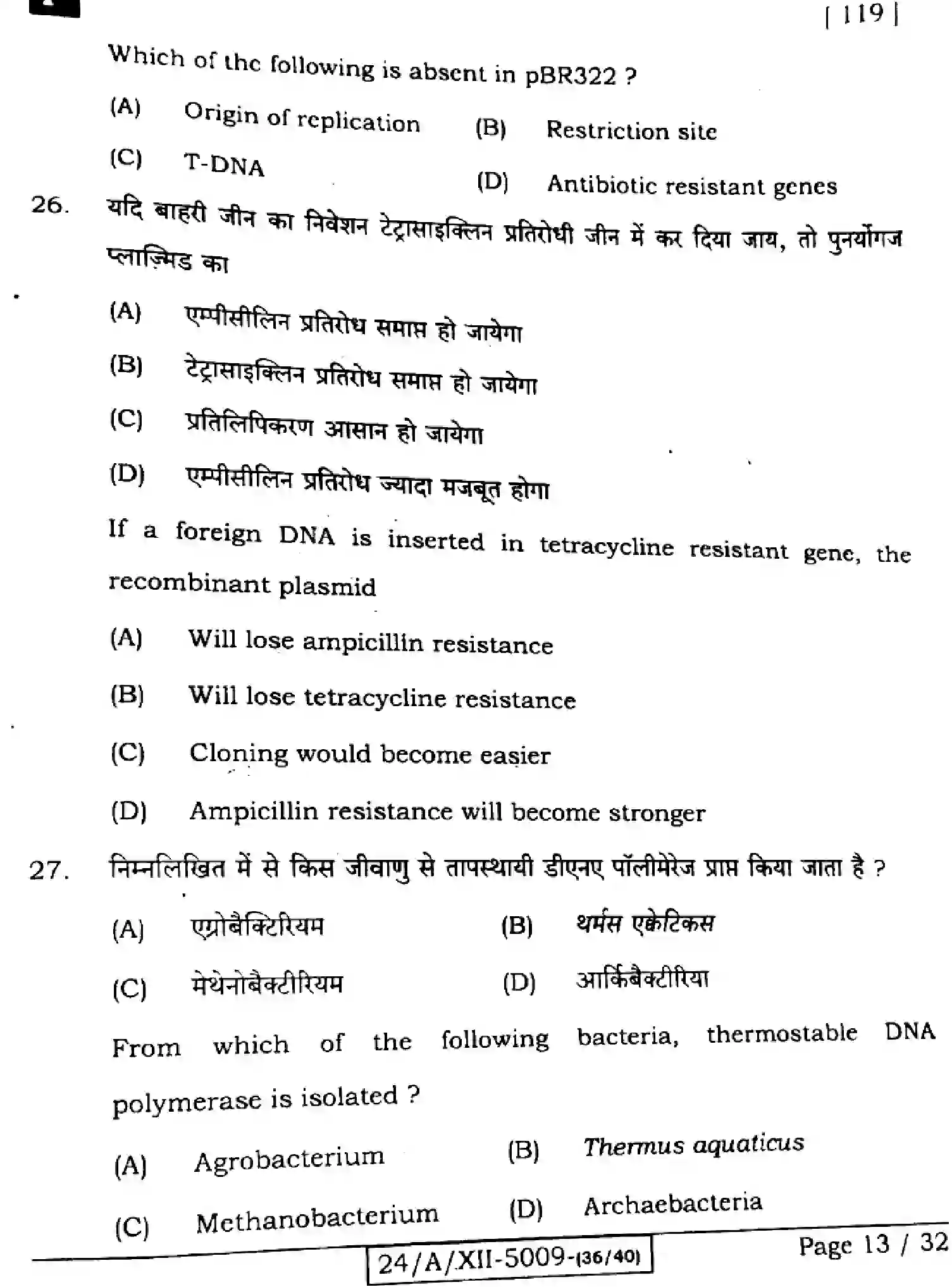 Bihar Board Class 2 2024 BIOLOGY-118-SET-F Question Bank - Page 13