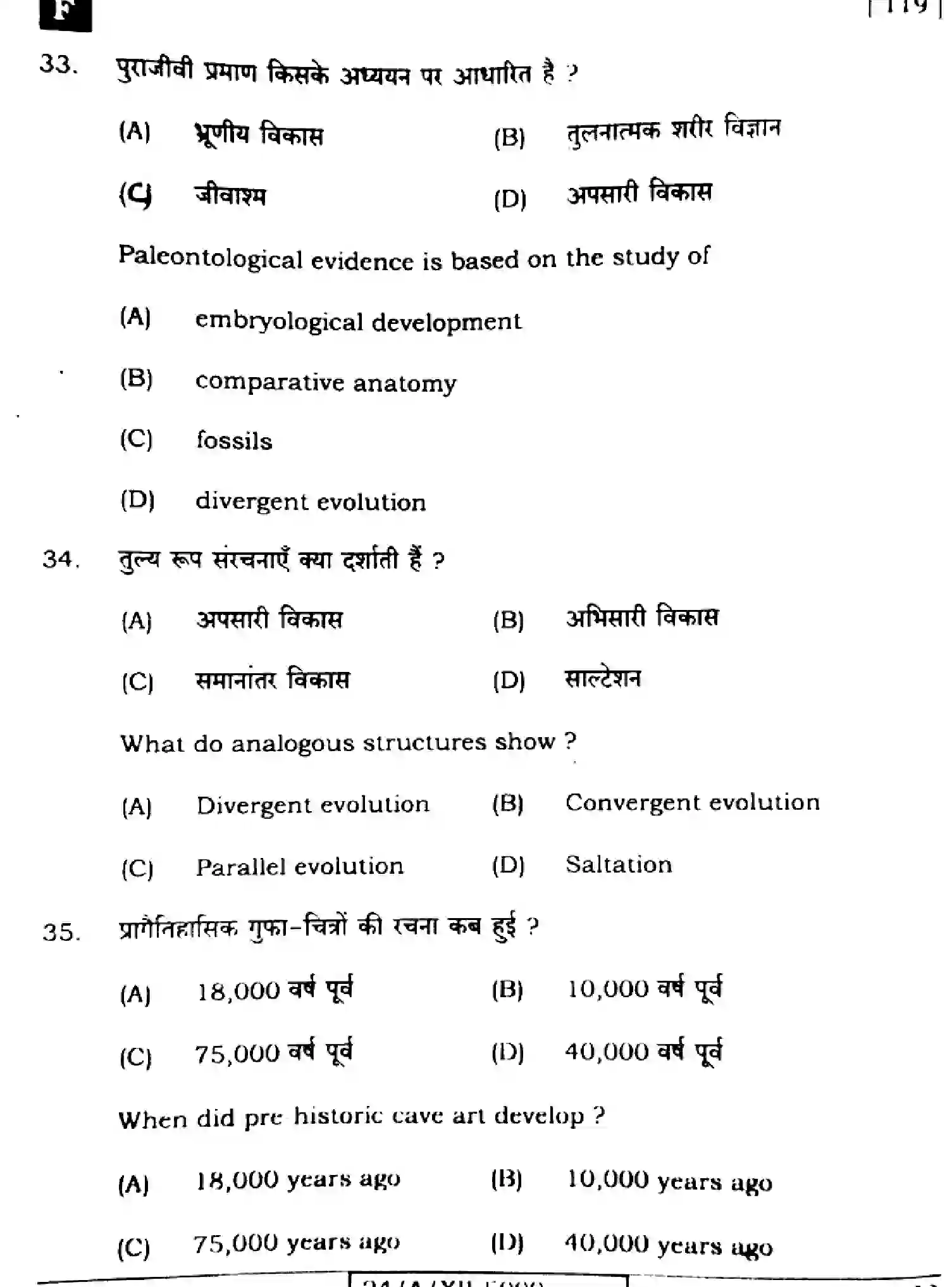 Bihar Board Class 2 2024 BIOLOGY-118-SET-F Question Bank - Page 16
