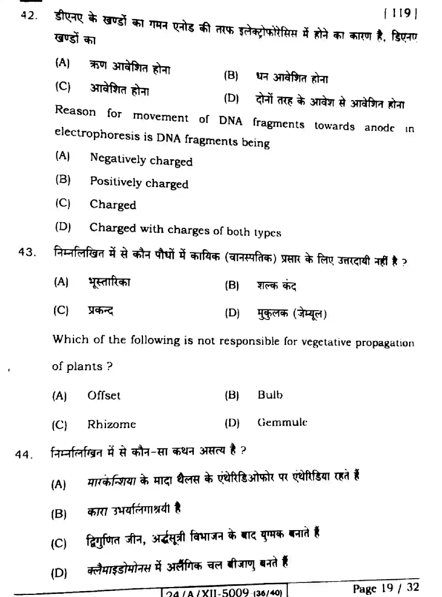 Bihar Board Class 2 2024 BIOLOGY-118-SET-F Question Bank - Page 19