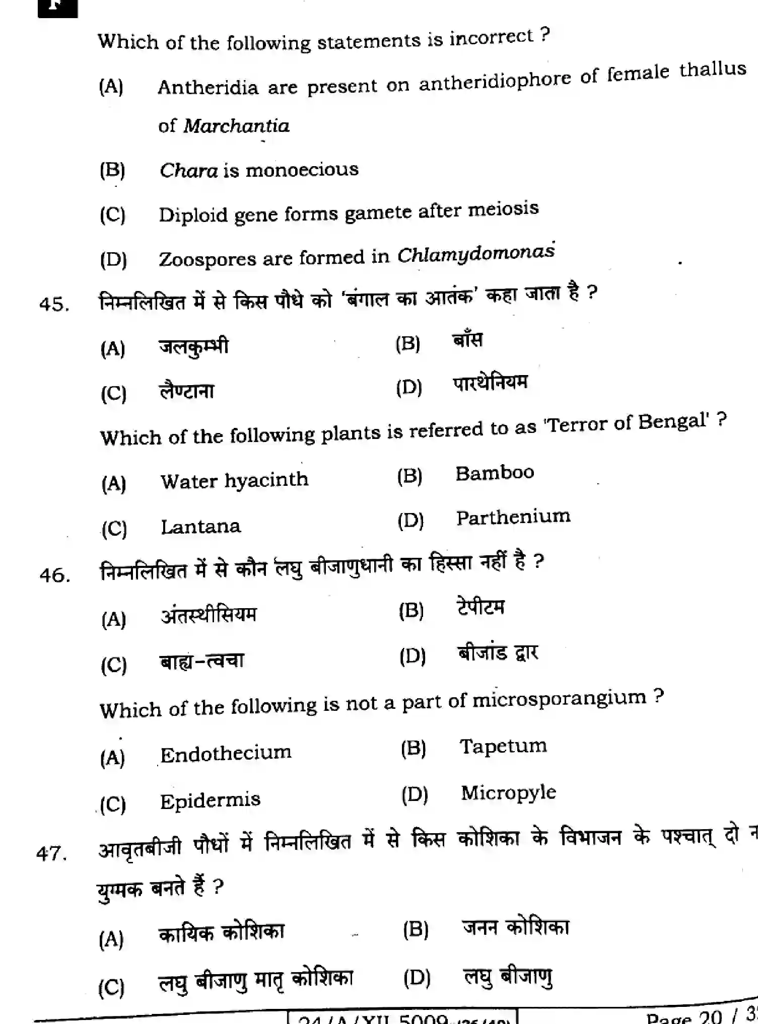 Bihar Board Class 2 2024 BIOLOGY-118-SET-F Question Bank - Page 20