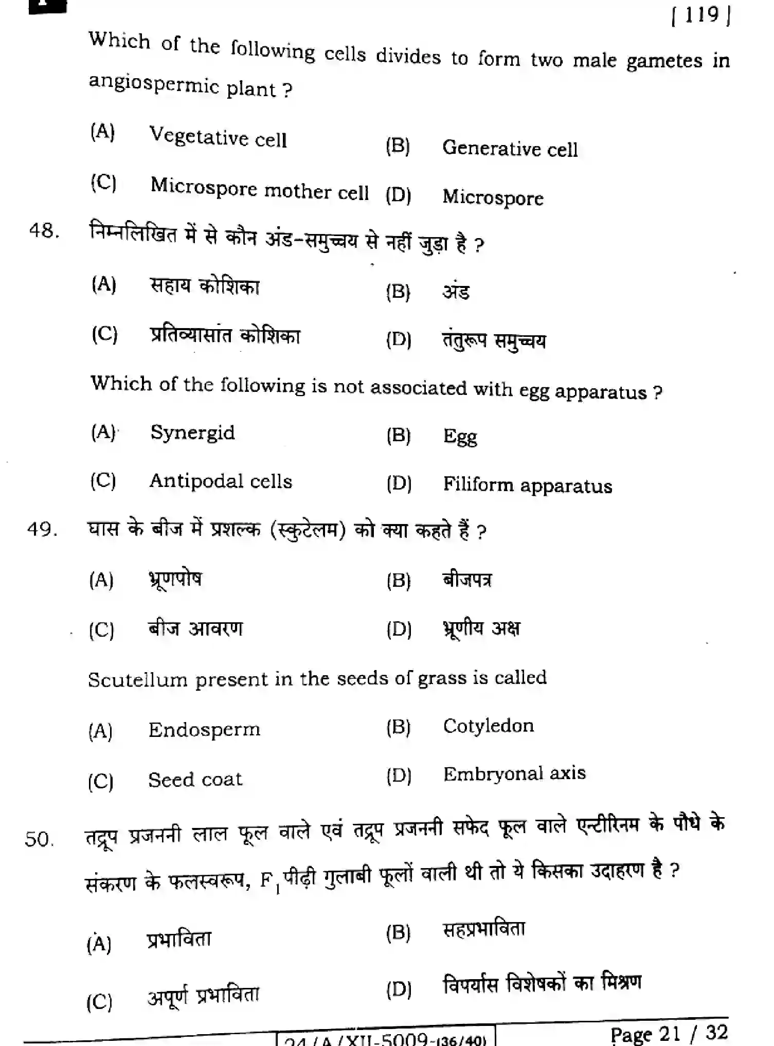 Bihar Board Class 2 2024 BIOLOGY-118-SET-F Question Bank - Page 21