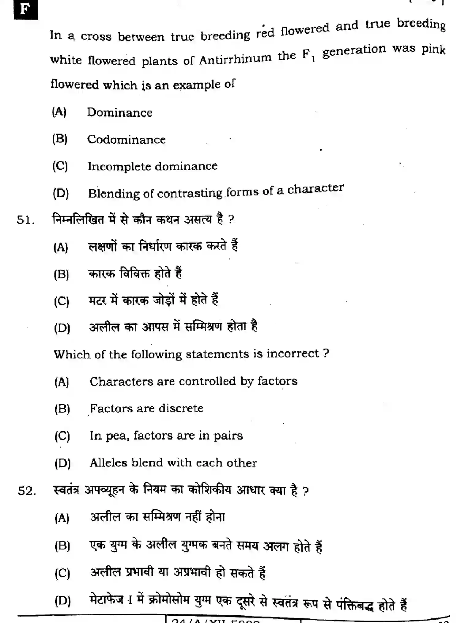 Bihar Board Class 2 2024 BIOLOGY-118-SET-F Question Bank - Page 22