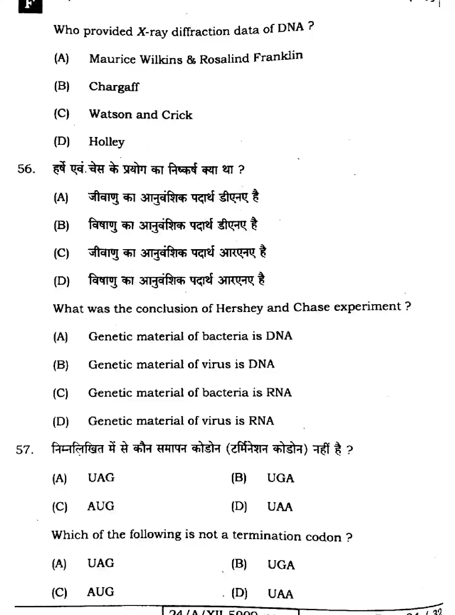 Bihar Board Class 2 2024 BIOLOGY-118-SET-F Question Bank - Page 24