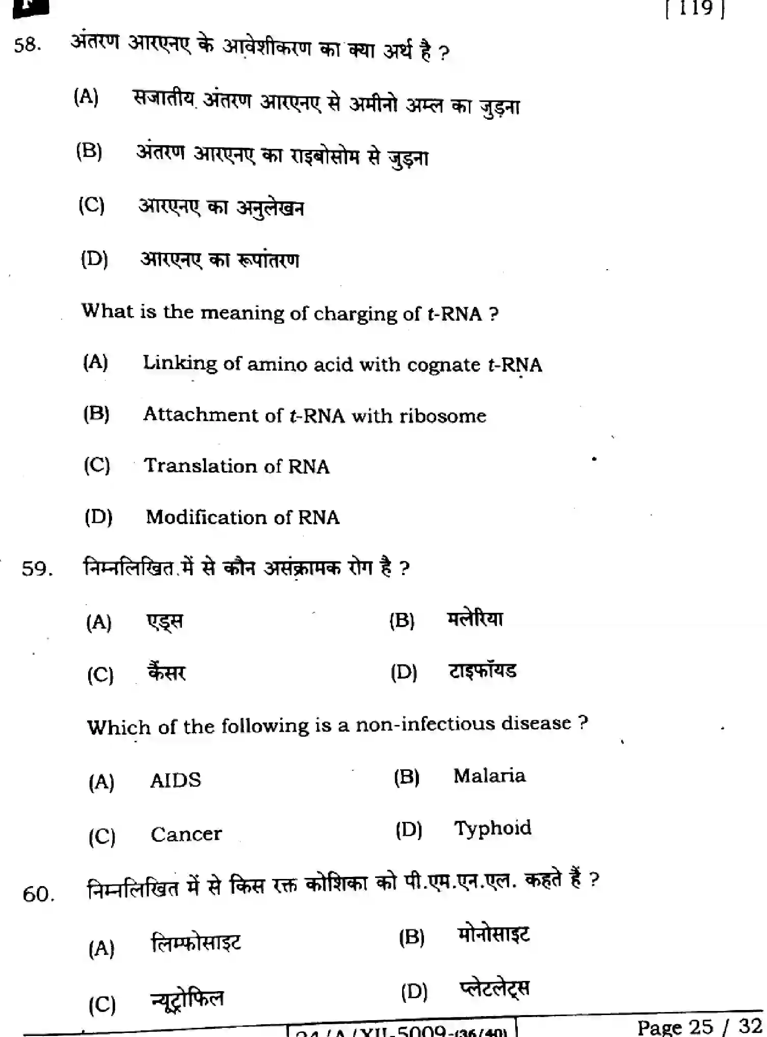 Bihar Board Class 2 2024 BIOLOGY-118-SET-F Question Bank - Page 25