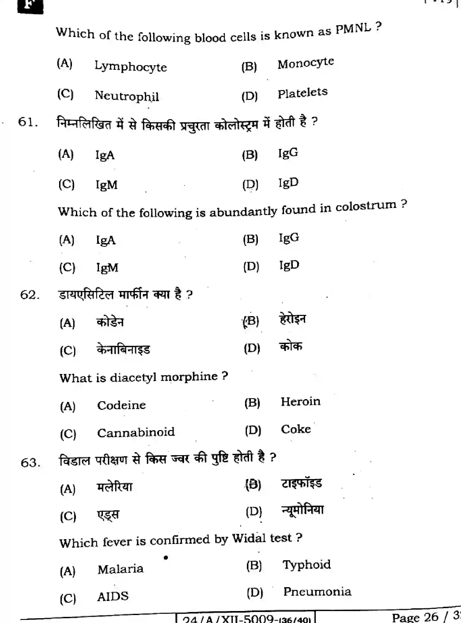 Bihar Board Class 2 2024 BIOLOGY-118-SET-F Question Bank - Page 26