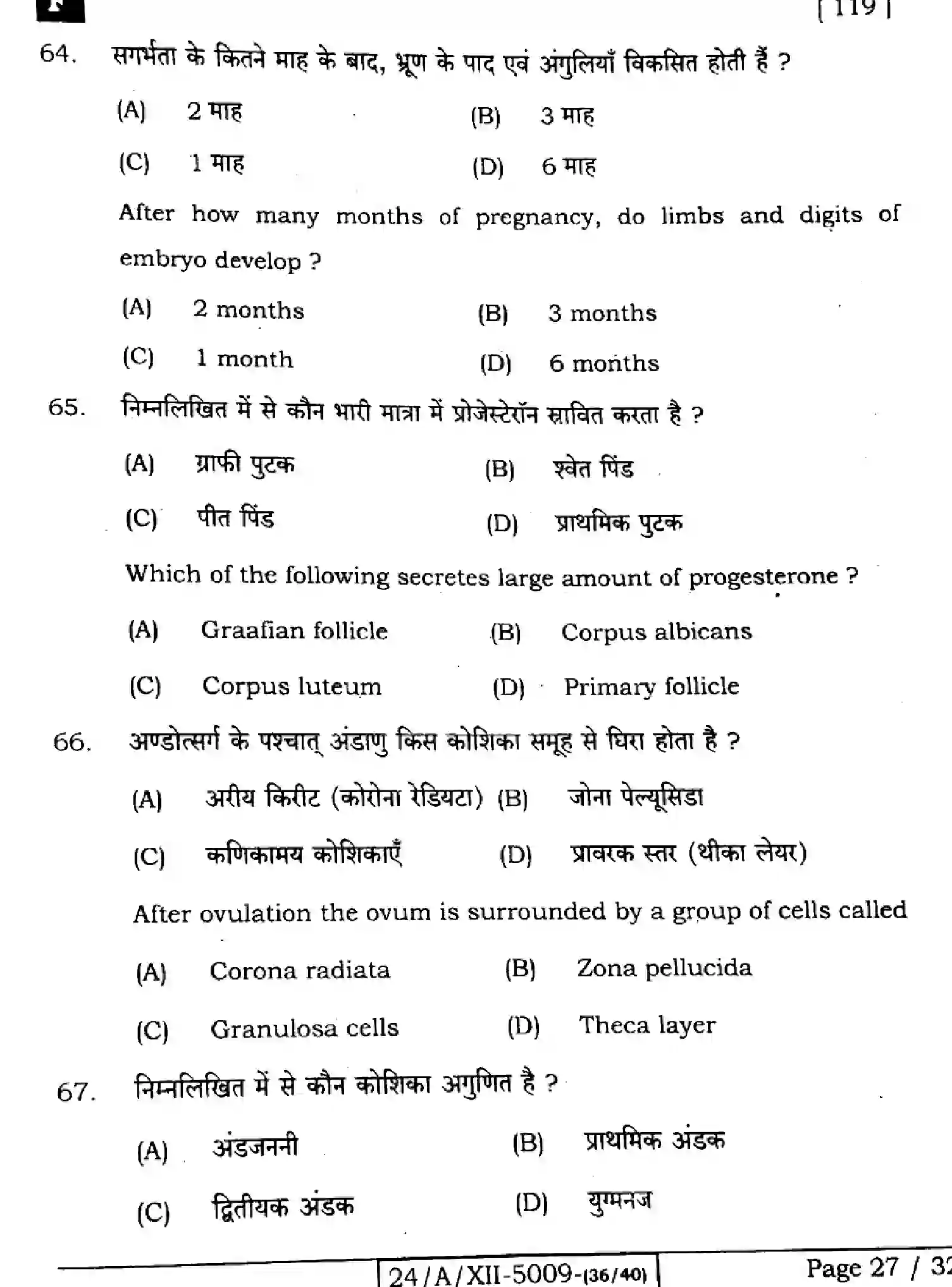 Bihar Board Class 2 2024 BIOLOGY-118-SET-F Question Bank - Page 27