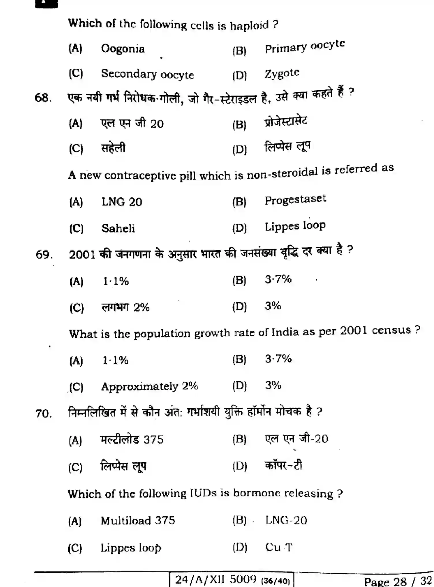 Bihar Board Class 2 2024 BIOLOGY-118-SET-F Question Bank - Page 28