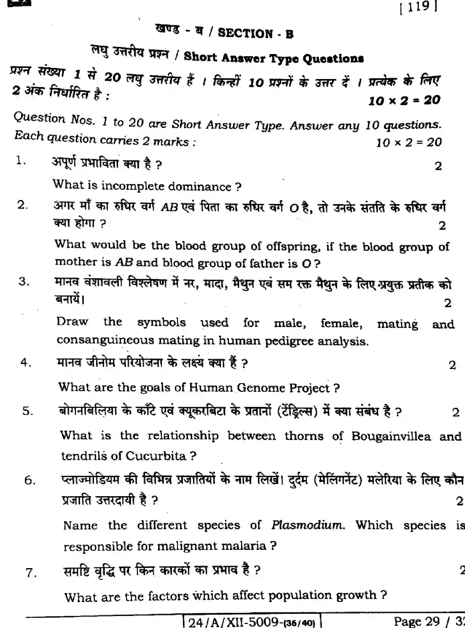 Bihar Board Class 2 2024 BIOLOGY-118-SET-F Question Bank - Page 29