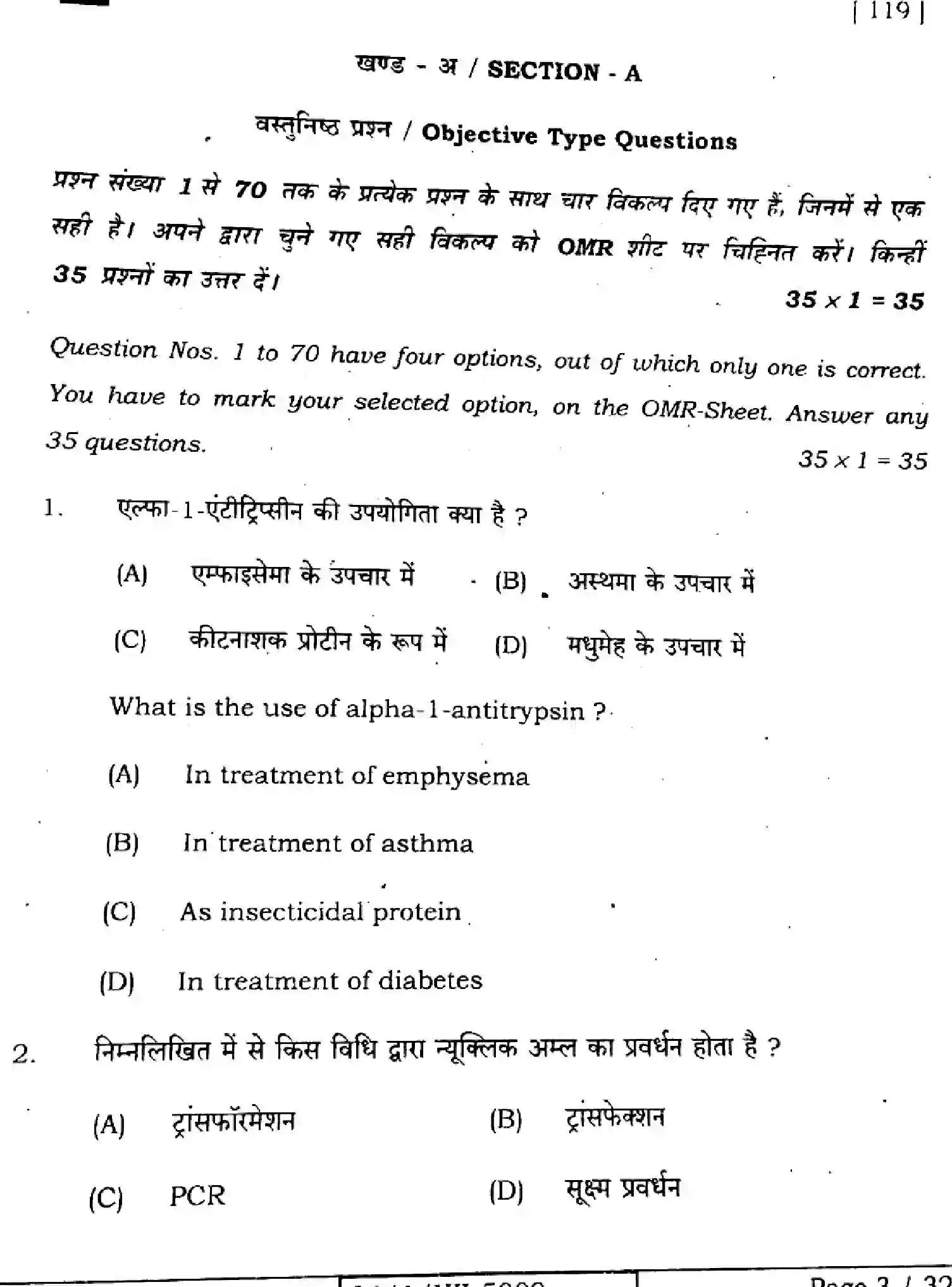 Bihar Board Class 2 2024 BIOLOGY-118-SET-F Question Bank - Page 3