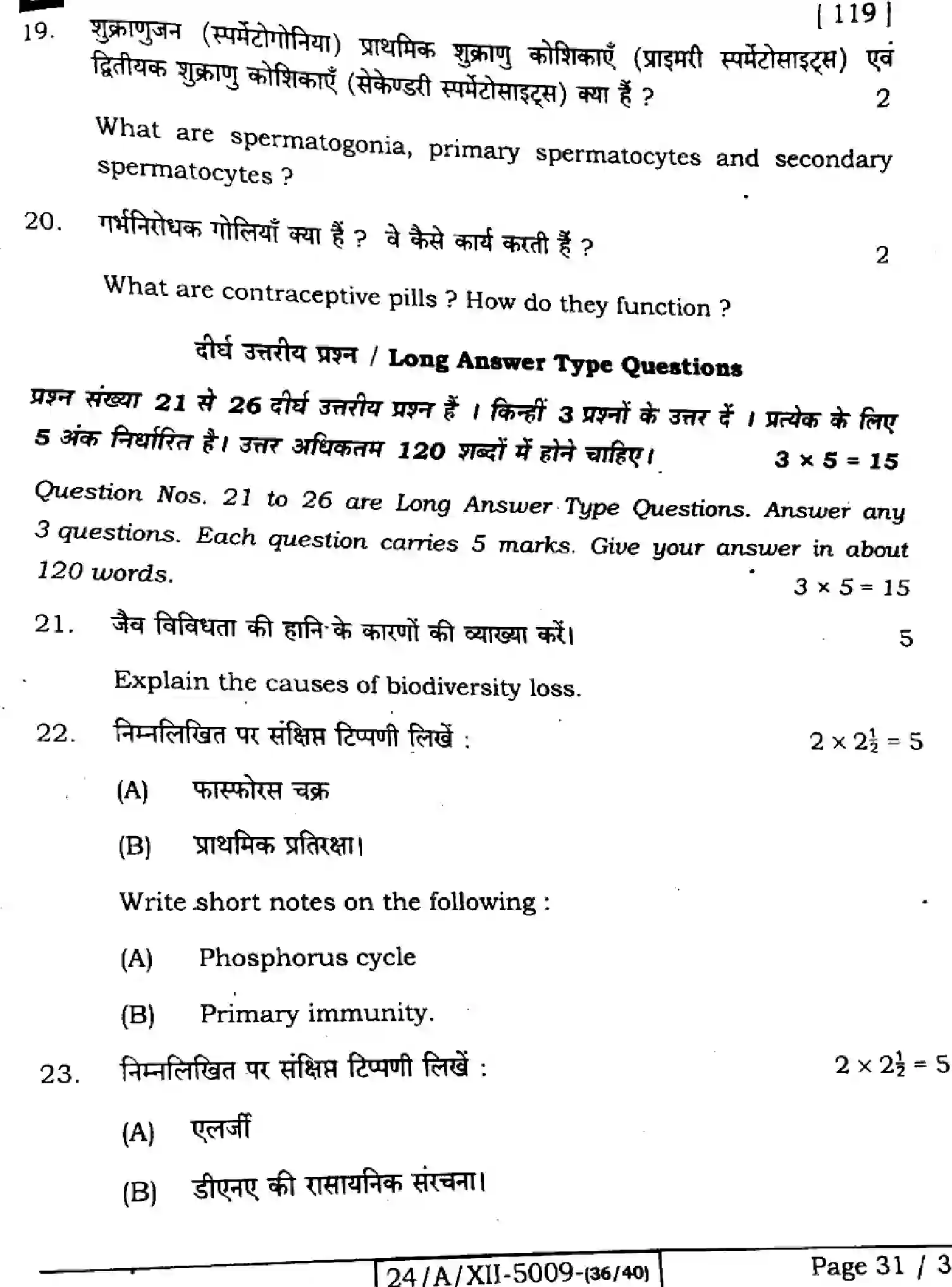 Bihar Board Class 2 2024 BIOLOGY-118-SET-F Question Bank - Page 31