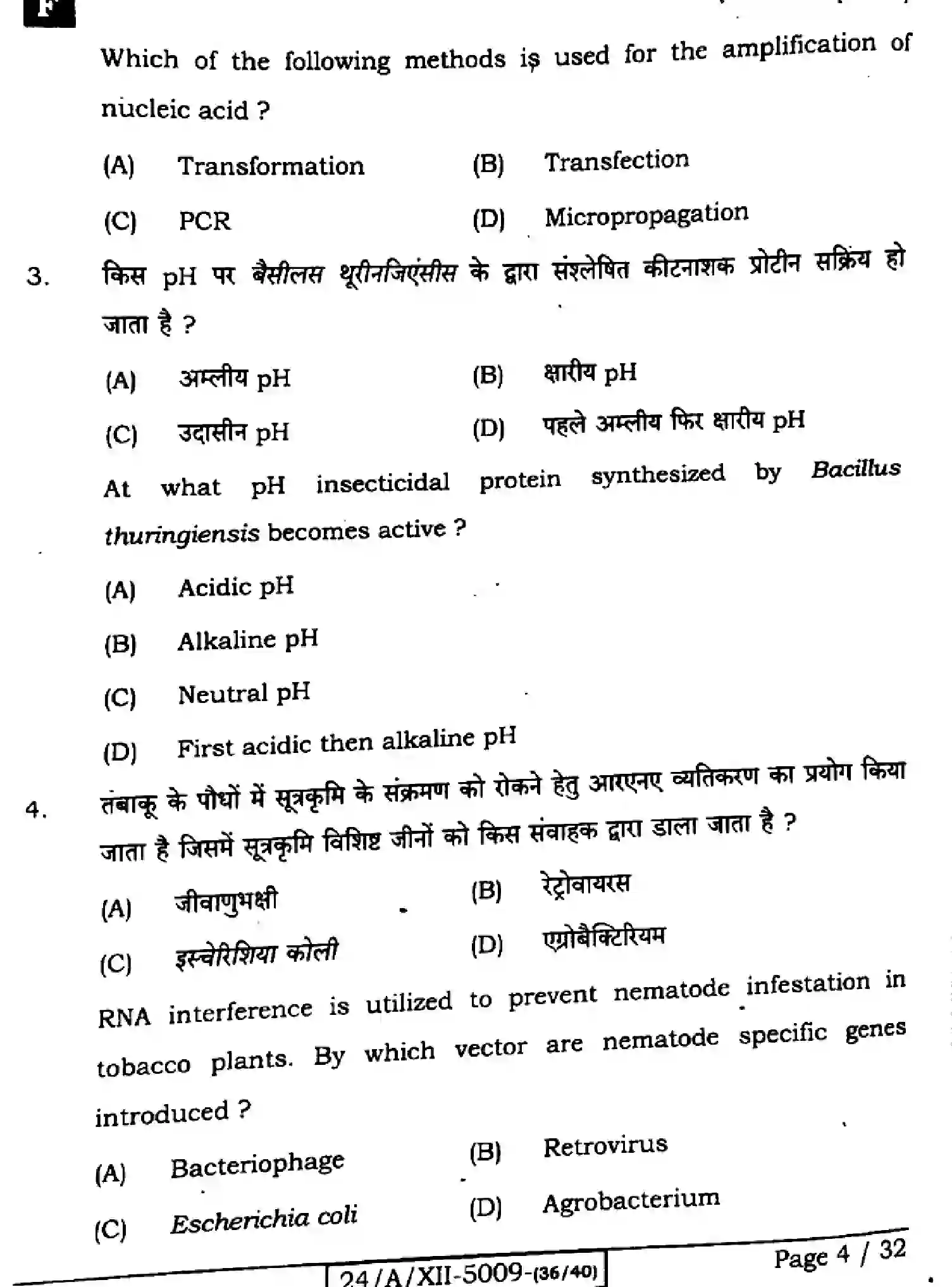 Bihar Board Class 2 2024 BIOLOGY-118-SET-F Question Bank - Page 4