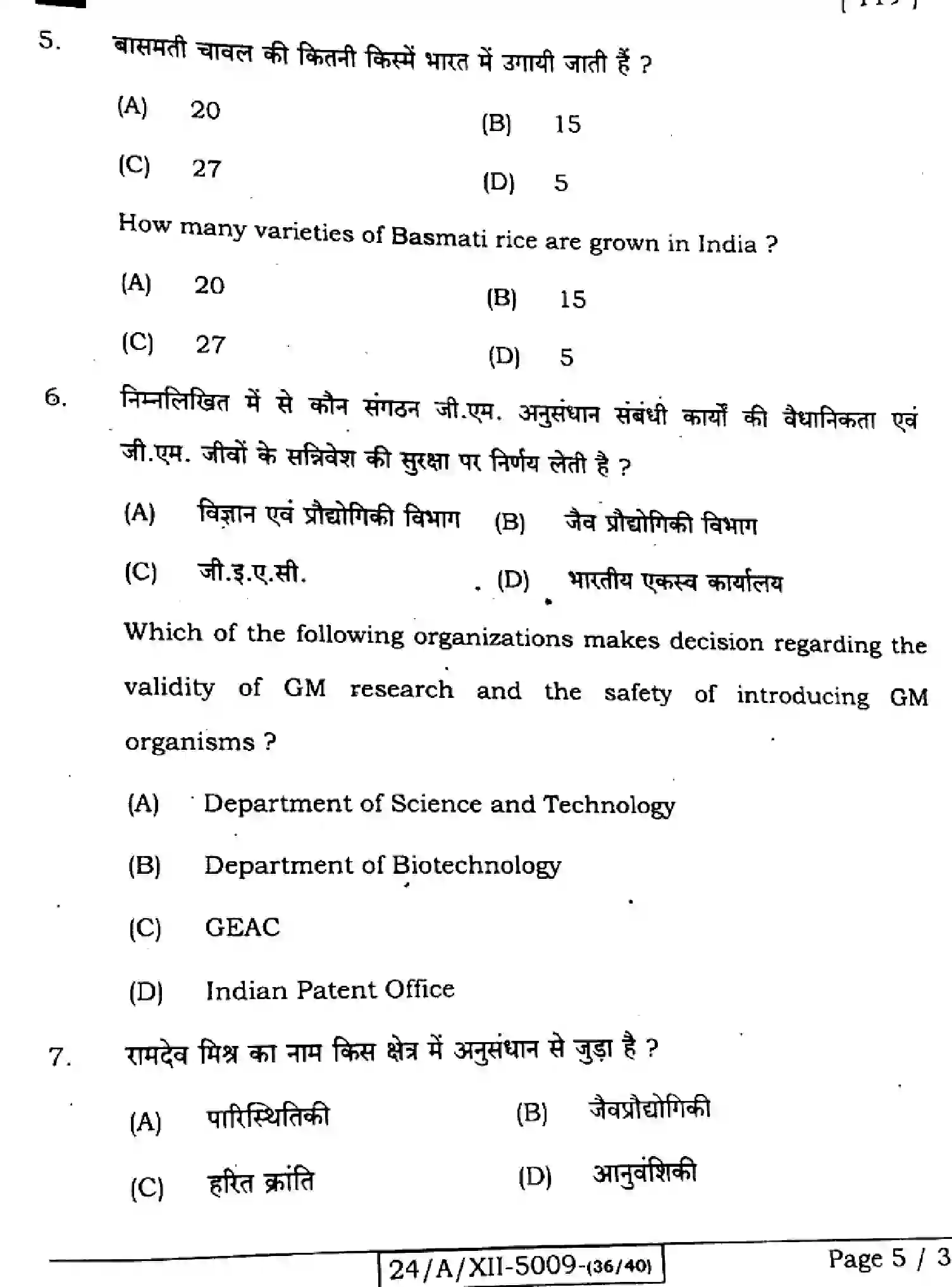 Bihar Board Class 2 2024 BIOLOGY-118-SET-F Question Bank - Page 5