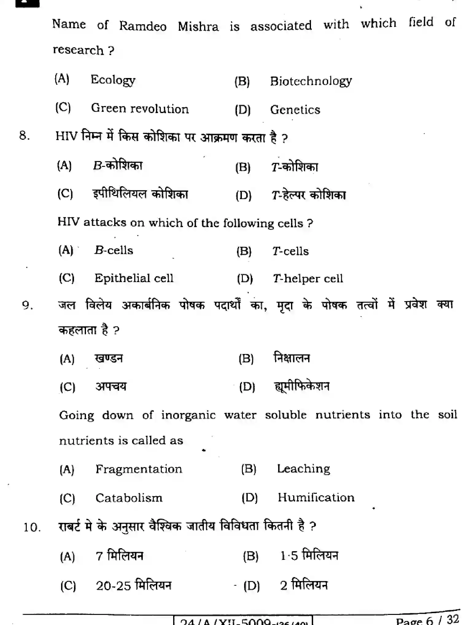 Bihar Board Class 2 2024 BIOLOGY-118-SET-F Question Bank - Page 6