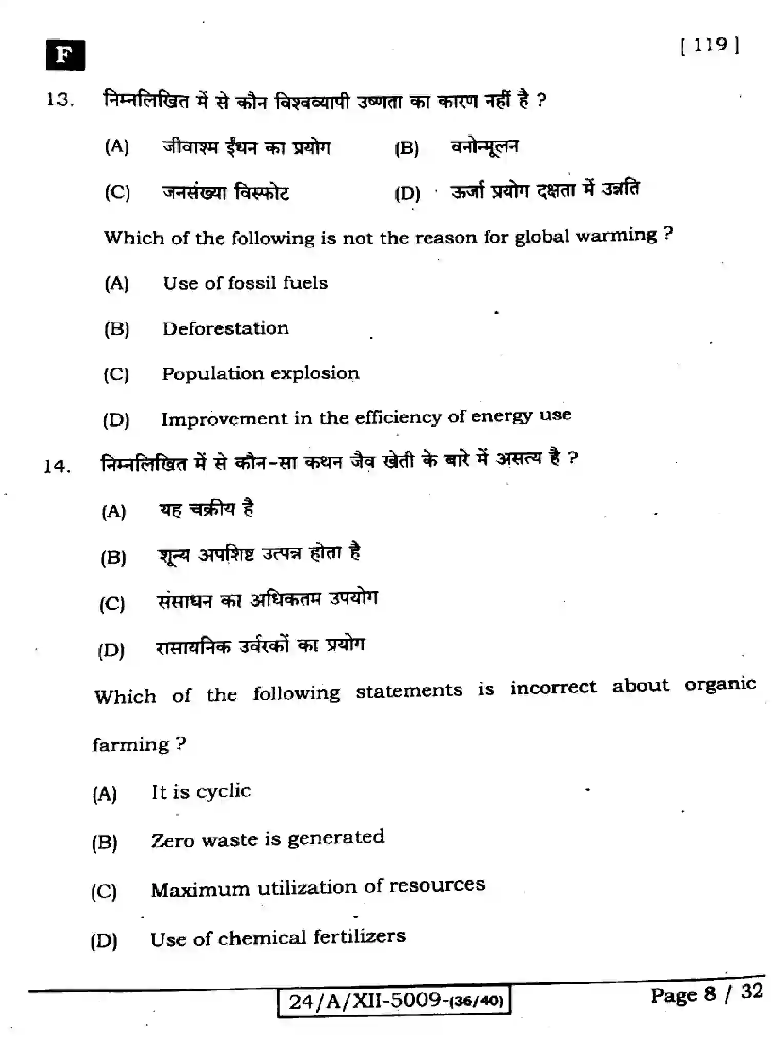 Bihar Board Class 2 2024 BIOLOGY-118-SET-F Question Bank - Page 8